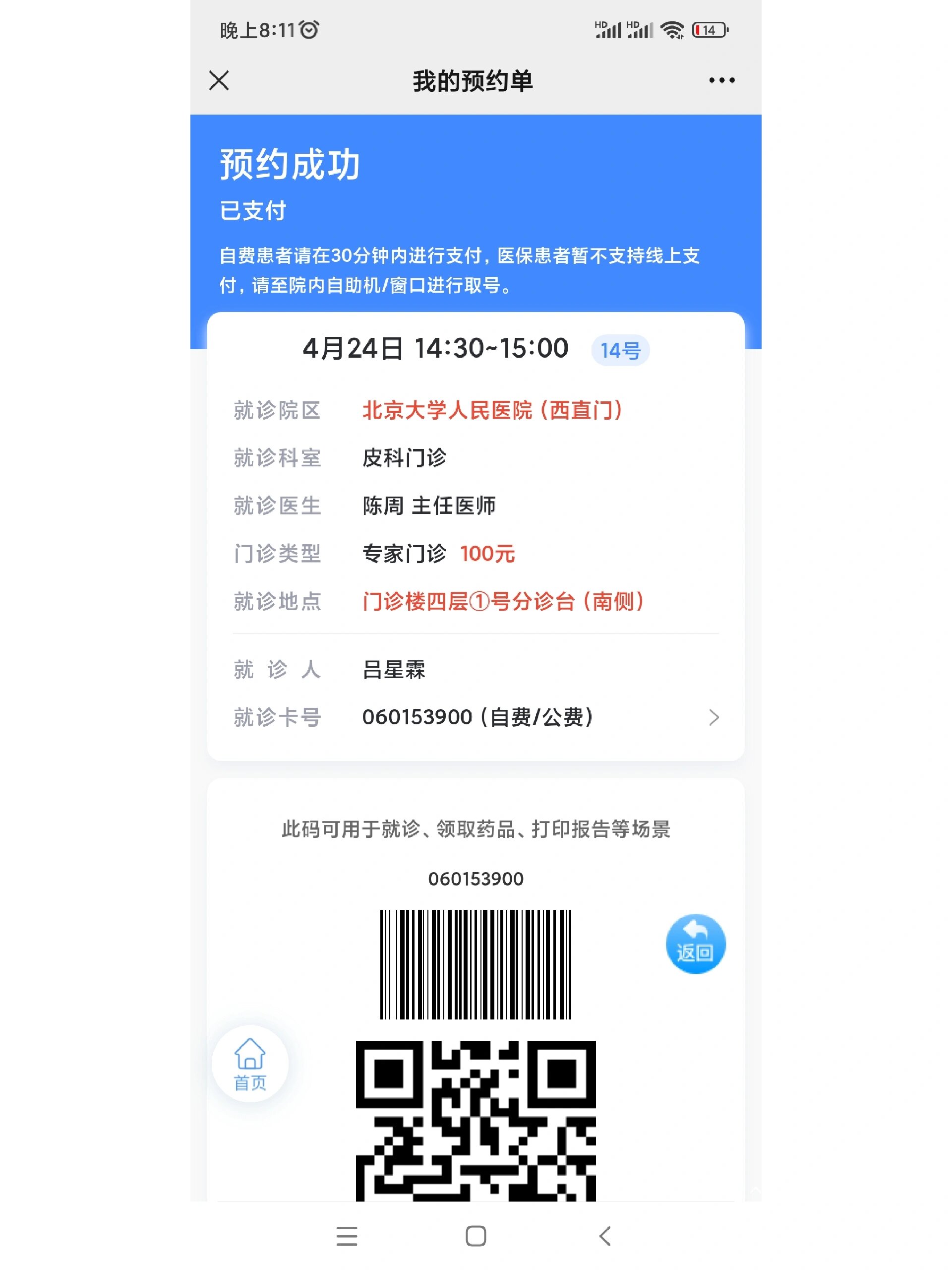北京大学人民医院医院排队代办挂号及时解决你就医问题的简单介绍