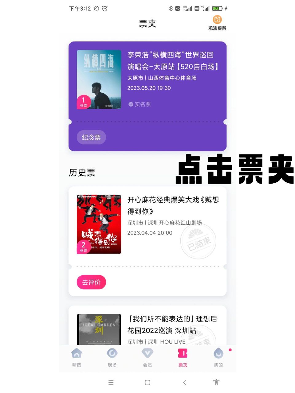 买错太原李荣浩的朋友大麦转票教程 李荣浩买错场的朋友可以转!