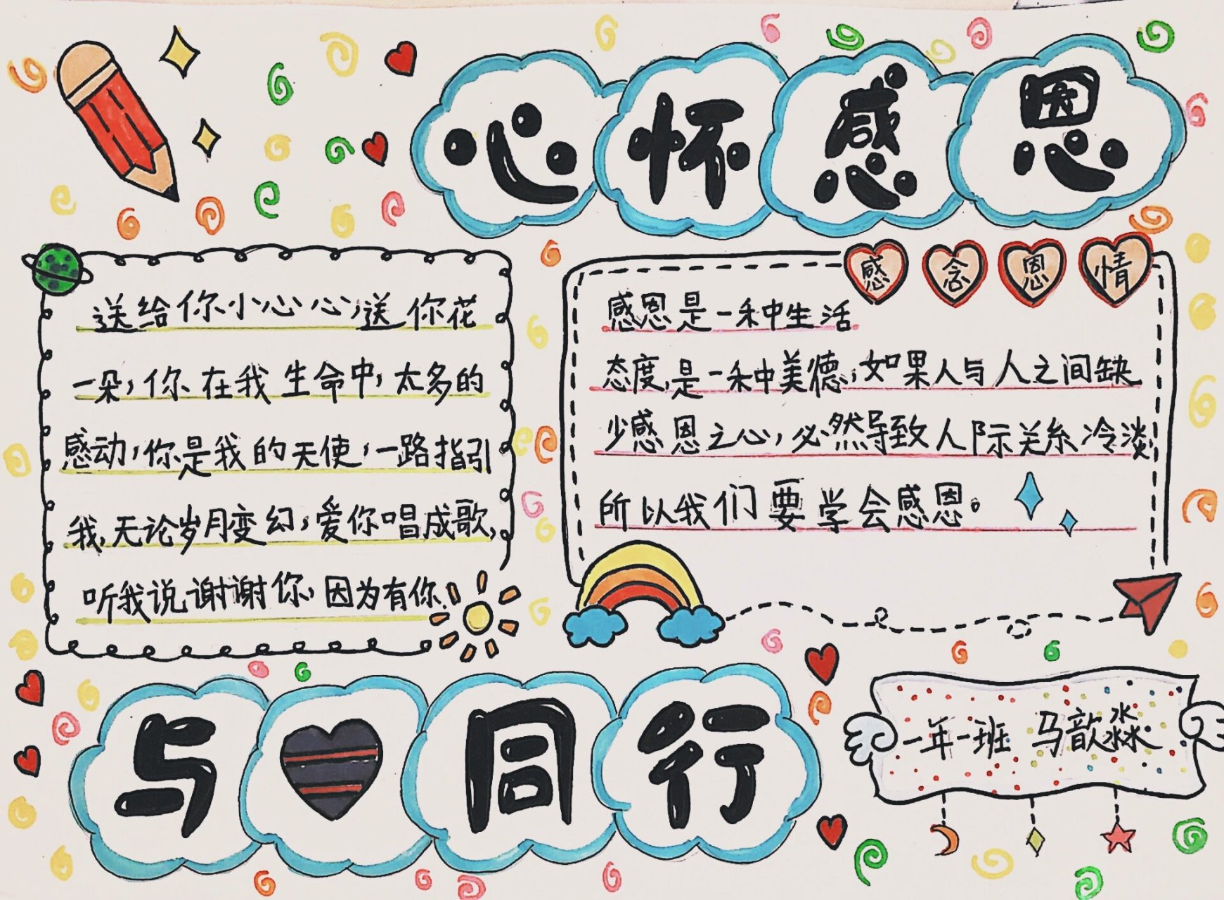 感恩手抄报|感恩之心|一年级|     	 上小学后果然如周围人所说——手