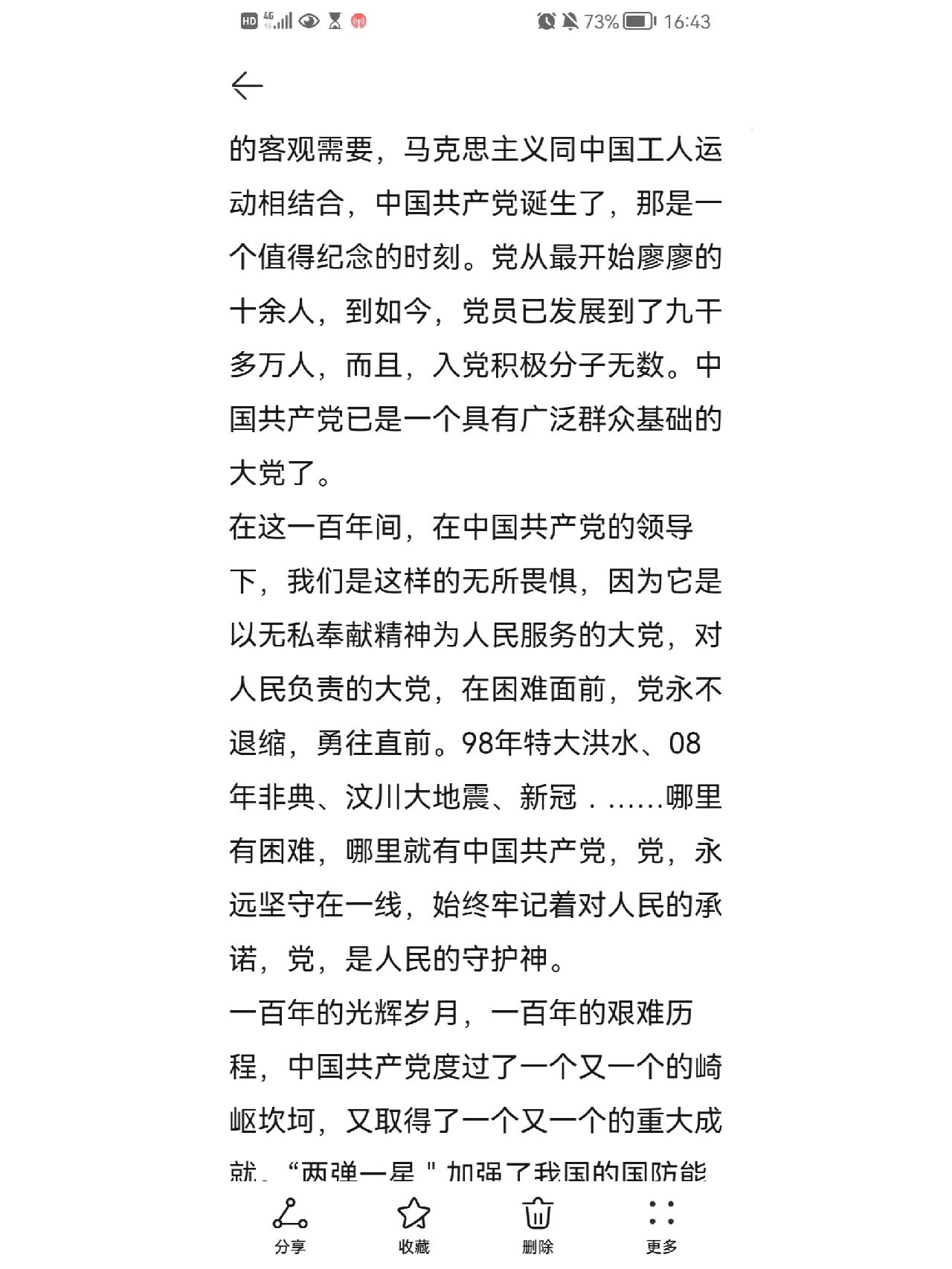建党一百周年演讲稿