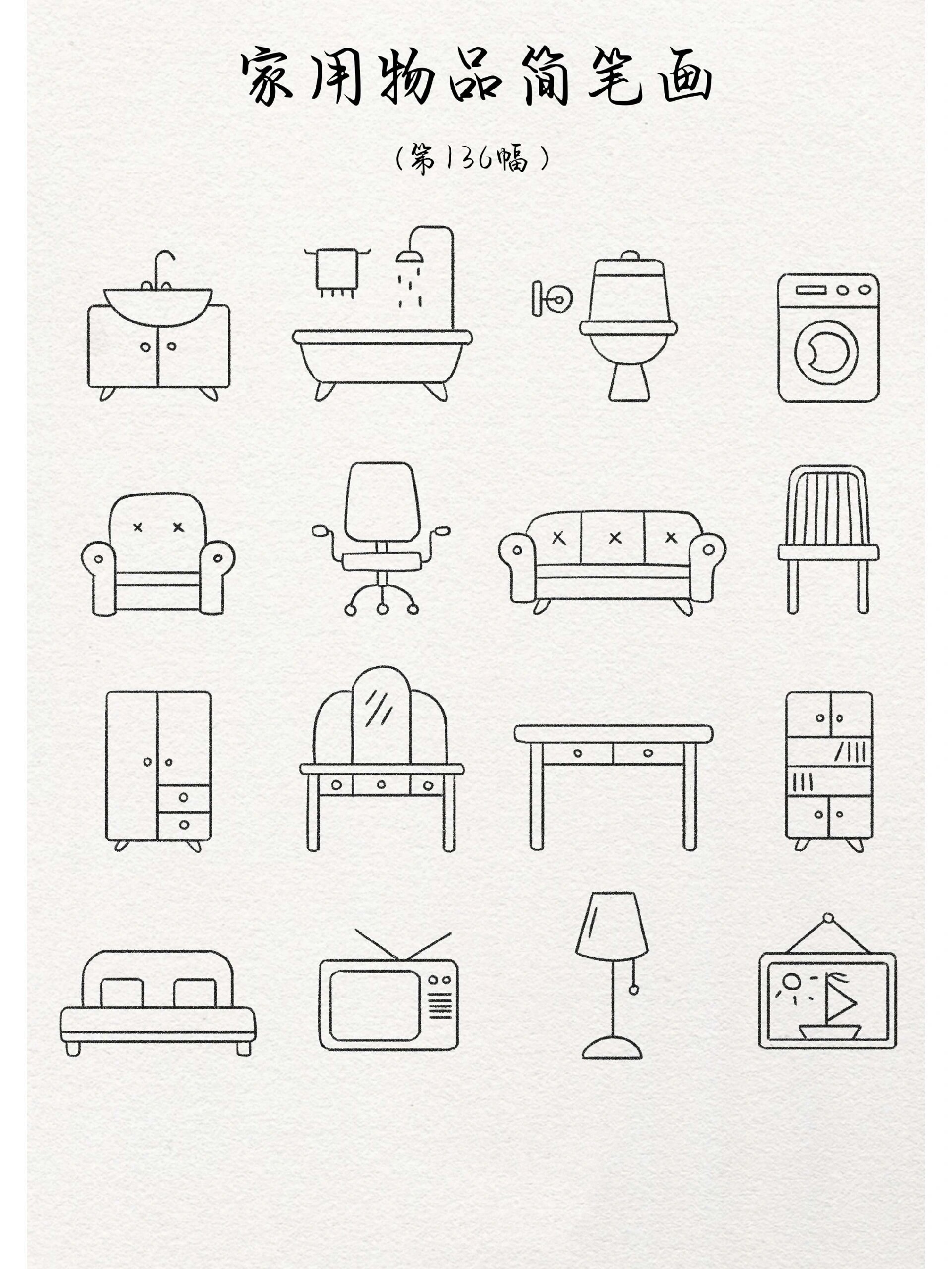 家具简笔画|第136幅