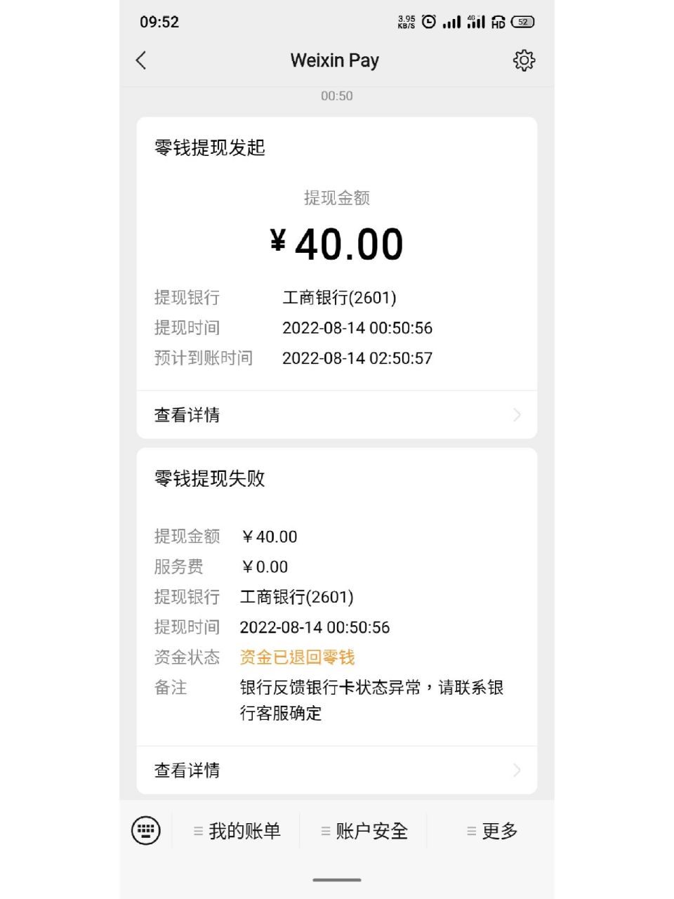 工商银行不能微信提现解决办法 最近发现微信不能提现了,说银行反馈