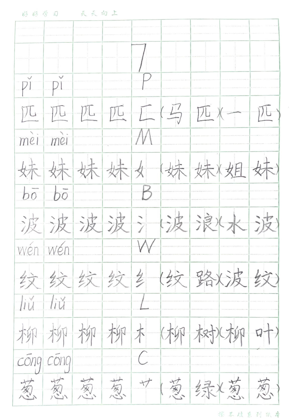 一匹出色的马生字拼音图片