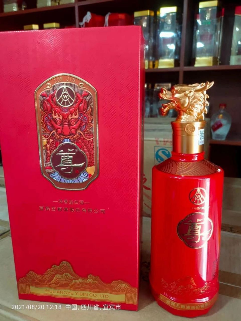 五粮液尊酒红龙尊手工红盒龙头盖红瓶 52度五粮液尊酒红龙尊手工红盒