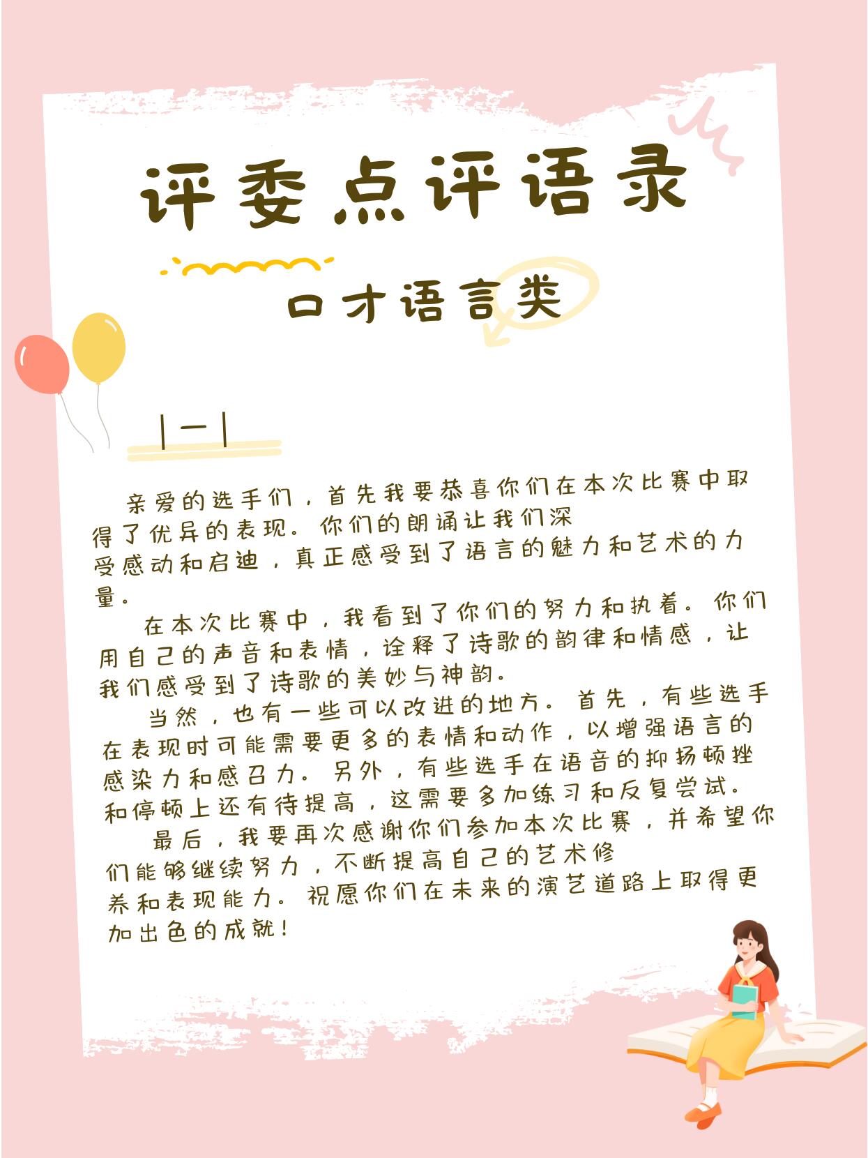 评委看了都说好!专业点评语录(语言类)