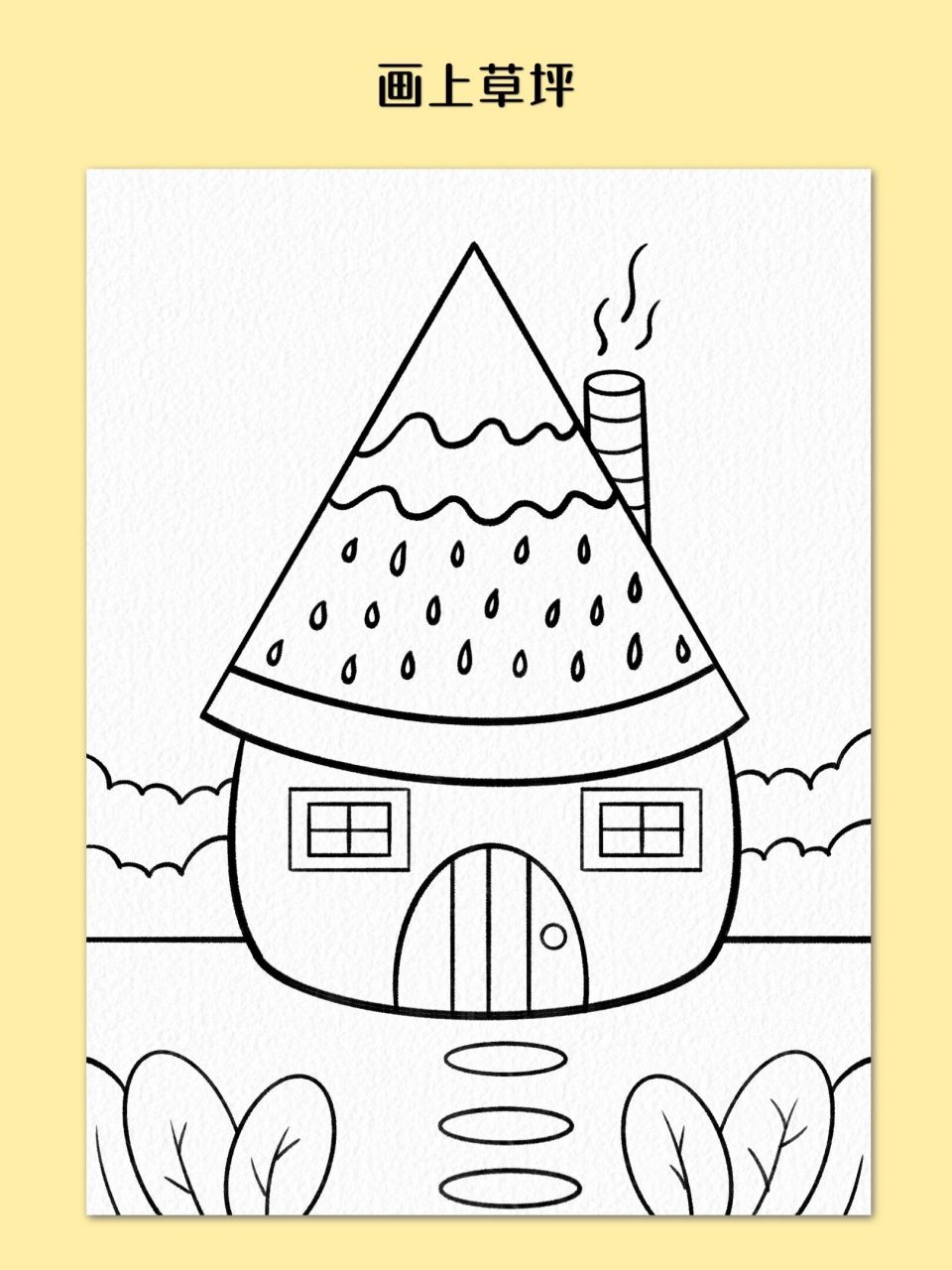 西瓜房子创意画 暑假在家来跟着我画有趣的西瓜房子吧,简单易学,幼儿