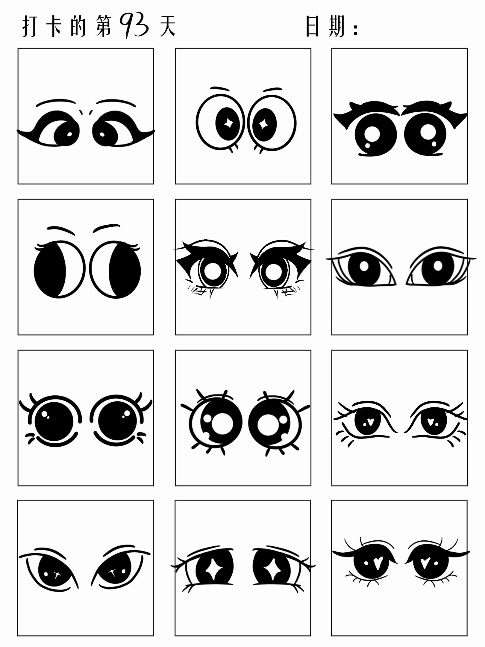 手残党简笔画【93/100】眼睛👀