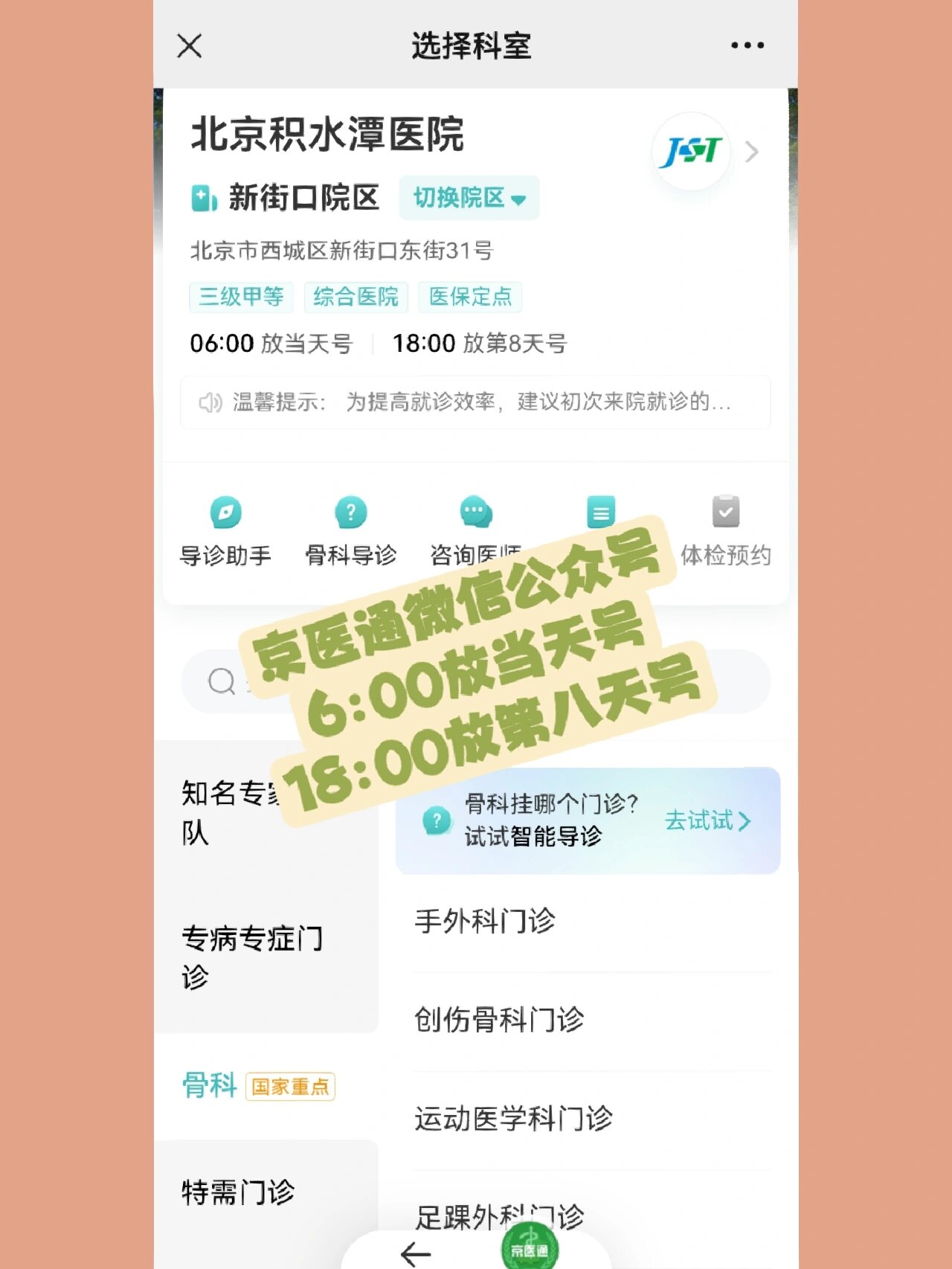 积水潭医院