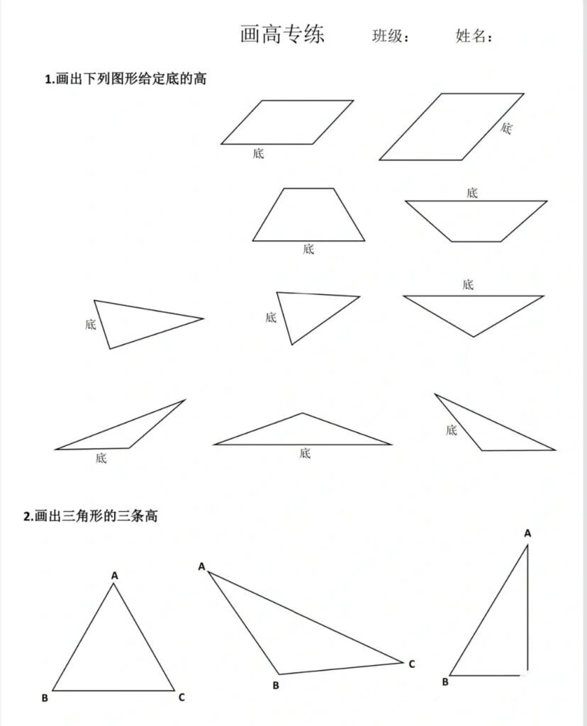 三角形画高专项练习