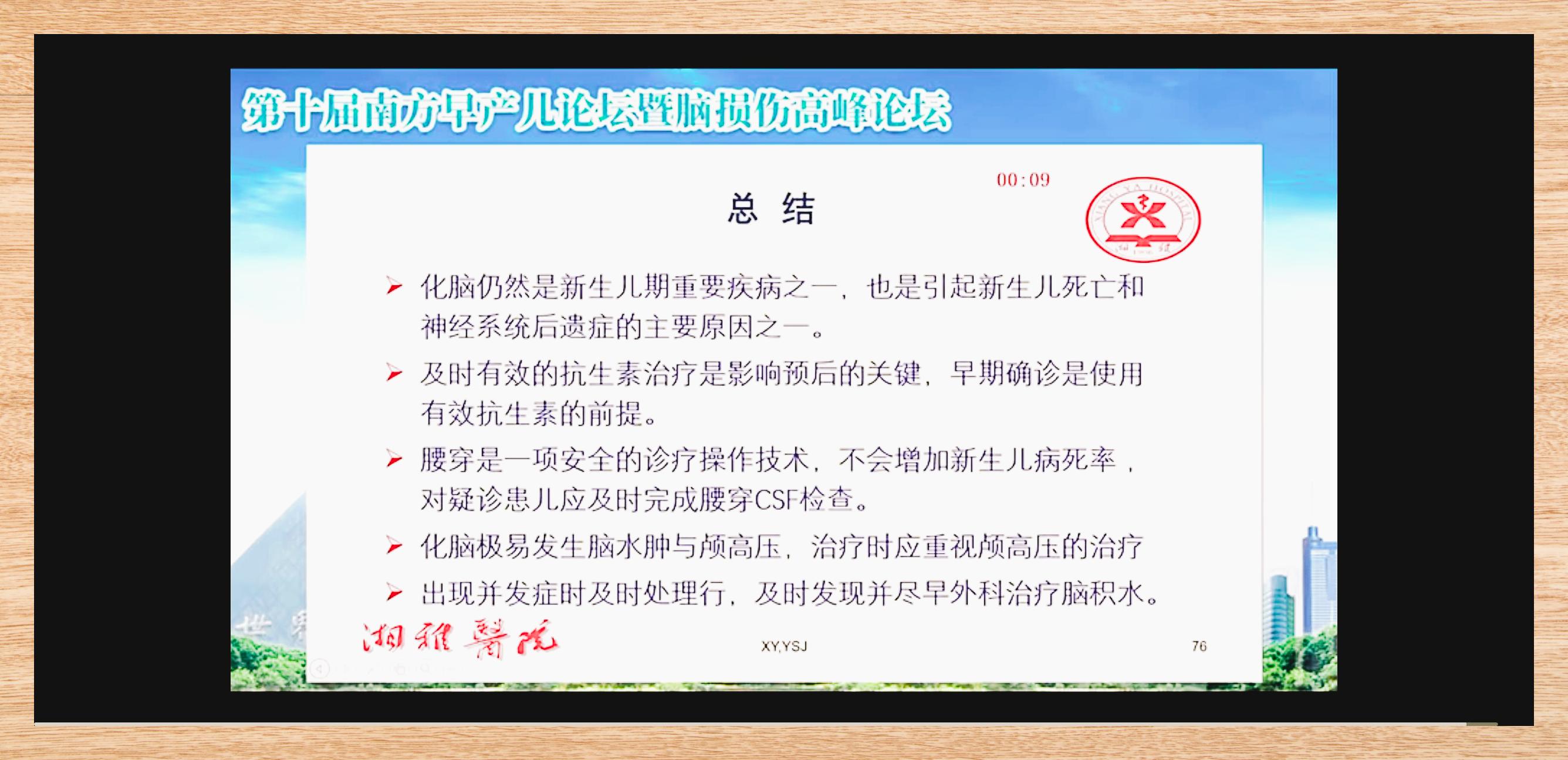 新生儿感染李斯特菌致化脓性脑膜炎