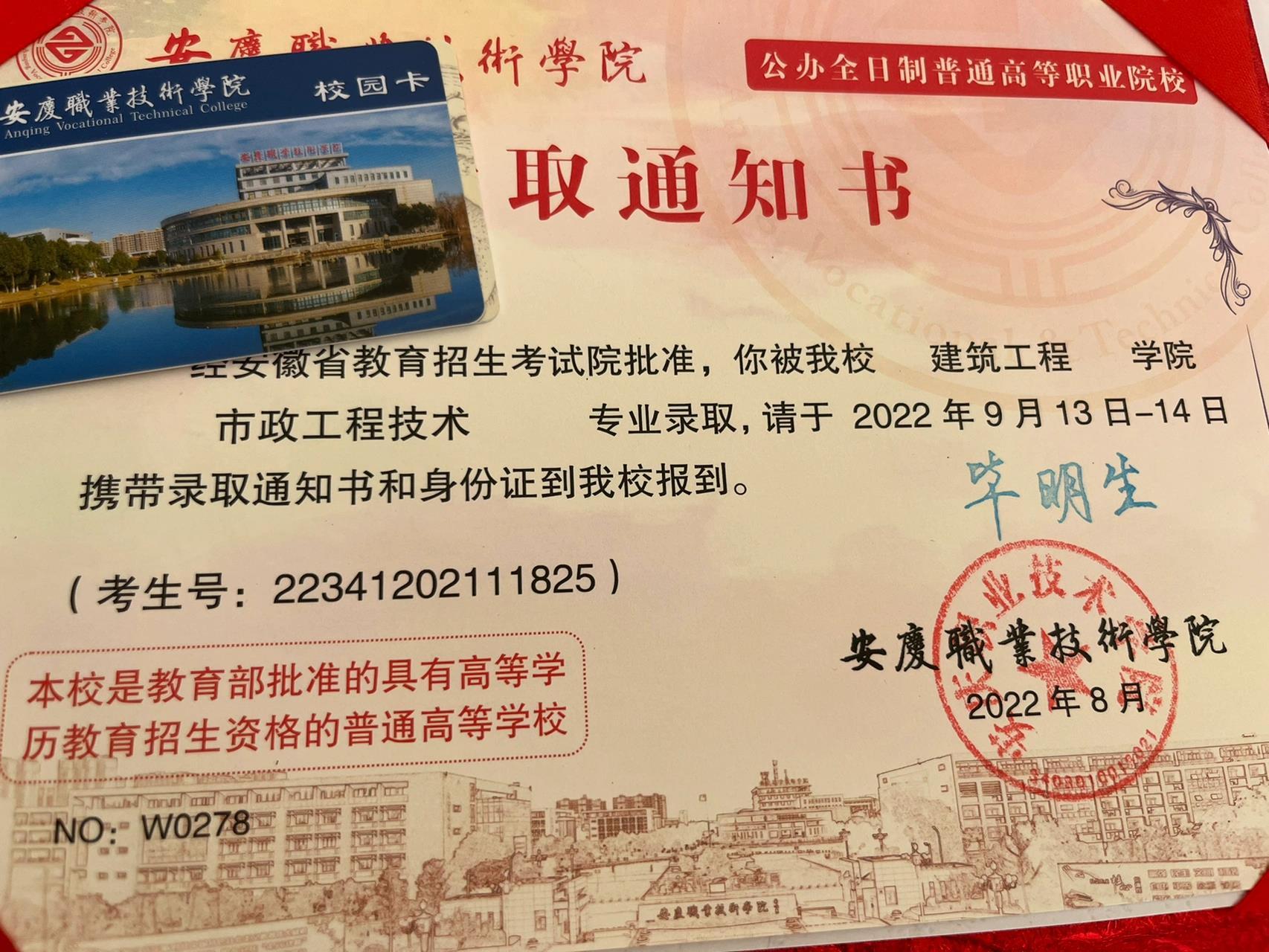 安庆职业技术学院 安庆职业技术学院