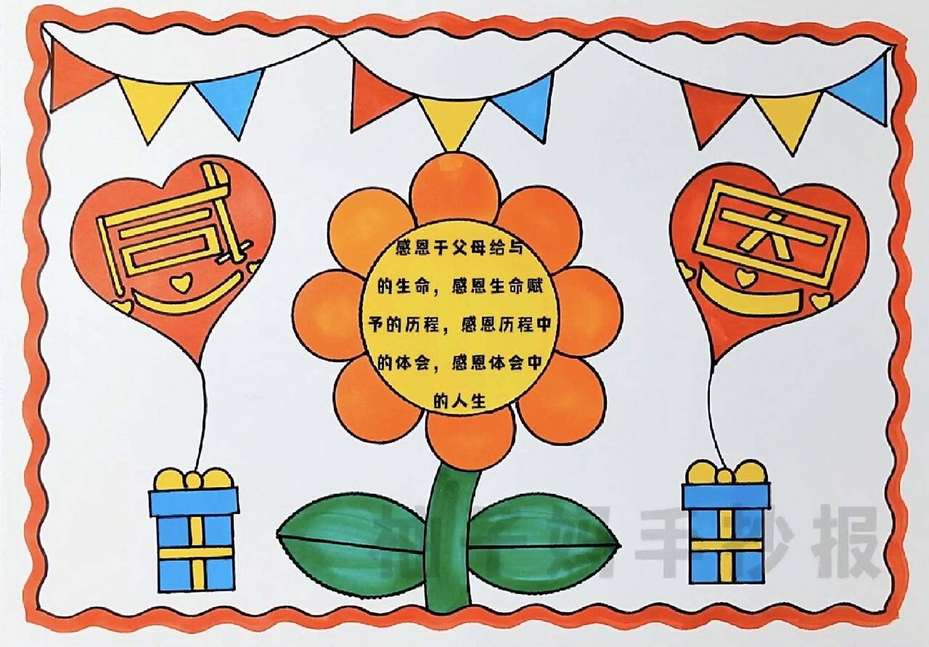 感恩父母手抄报/感恩老师手抄报,简单好看又好画,有线稿可打印
