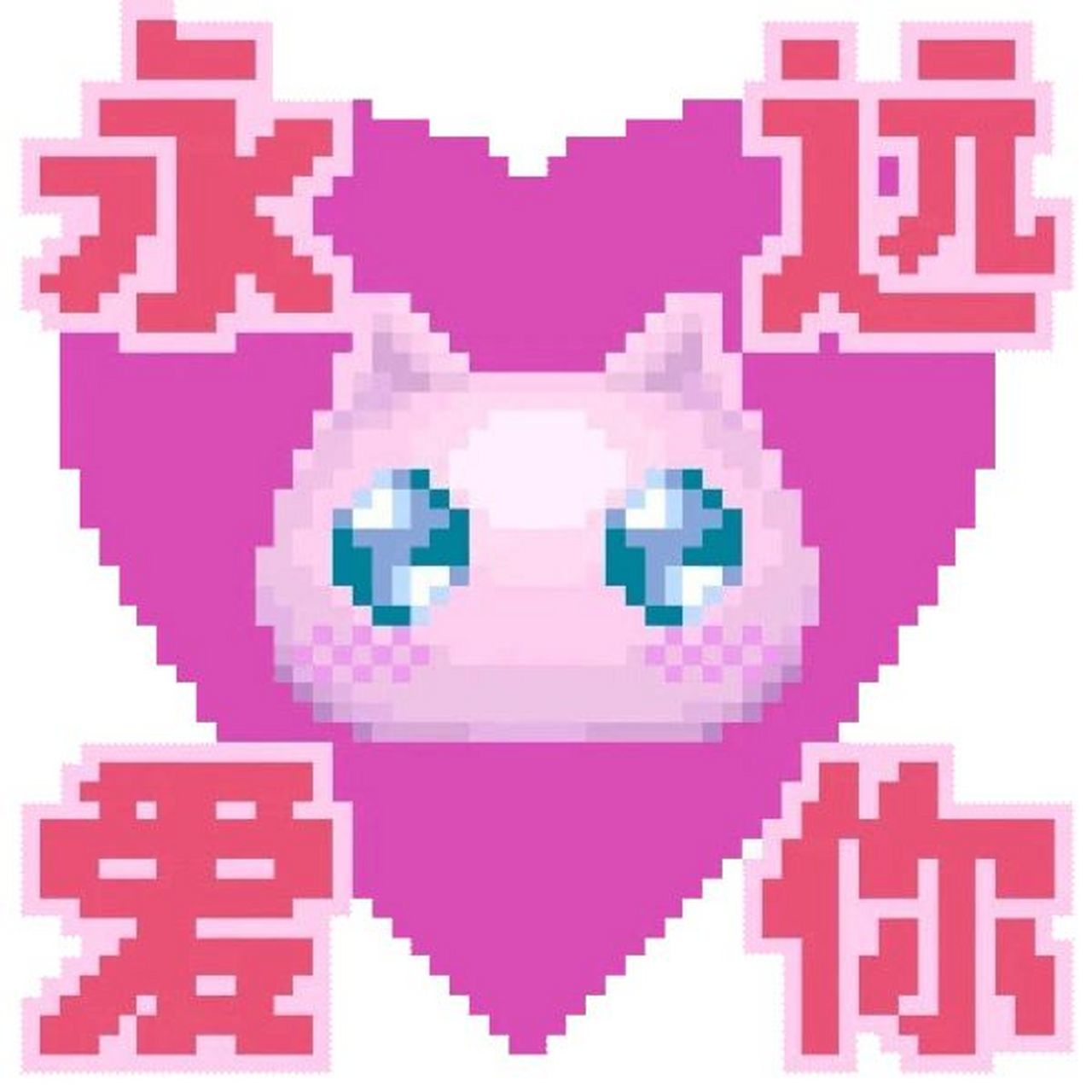 《主播女孩重度依赖症》可爱像素表情包79升 小天使请安!