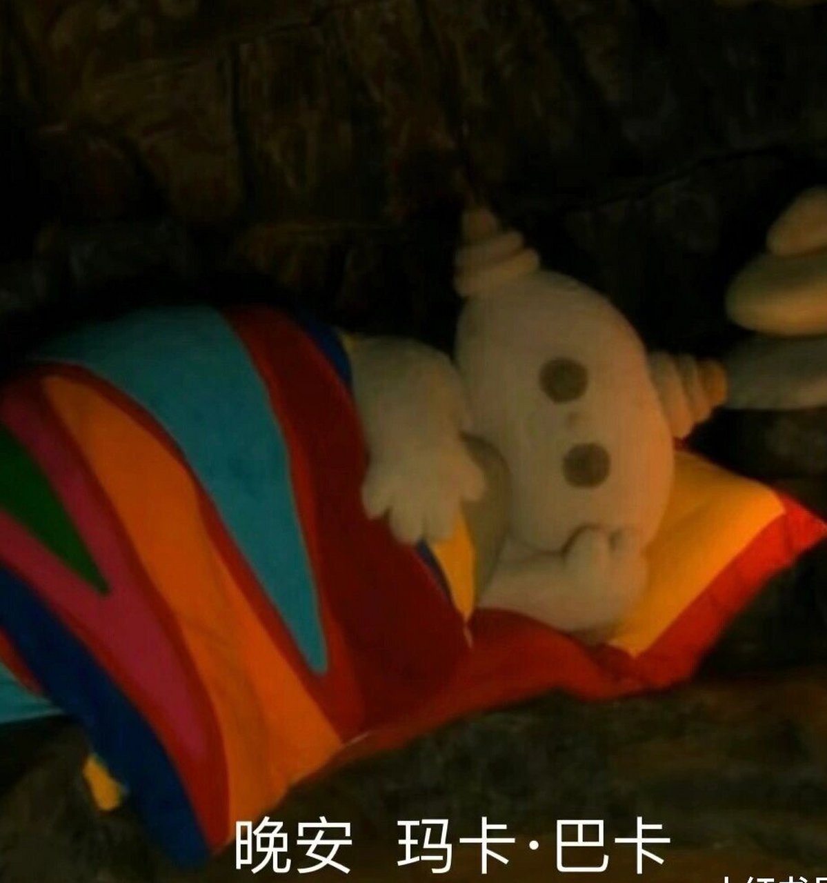 晚安 花园宝宝 晚安依古比古  晚安唔西迪西  晚安玛卡巴卡  晚安汤姆