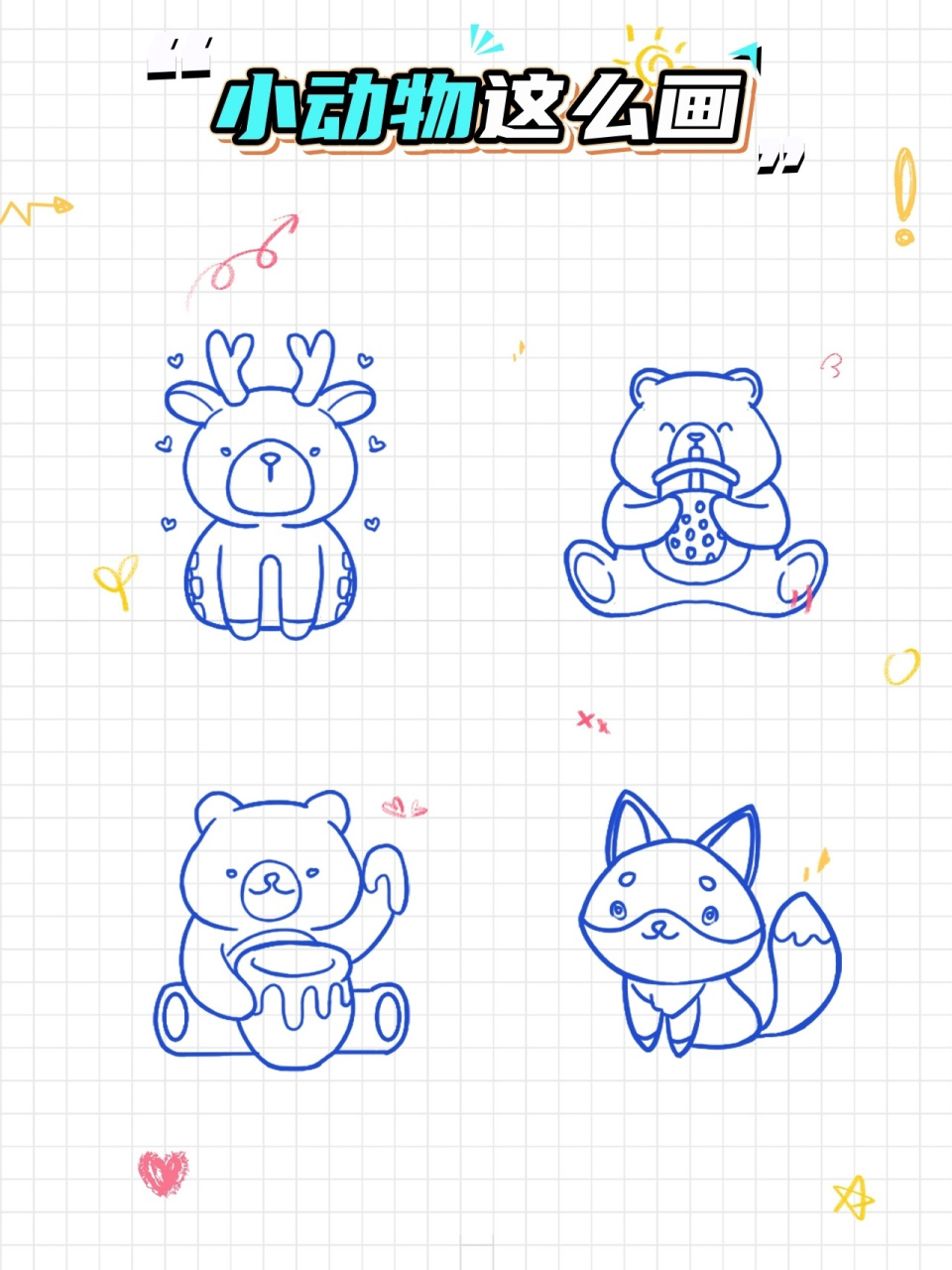 98超简单的小动物简笔画|0基础可学78 99每天给大家分享一些