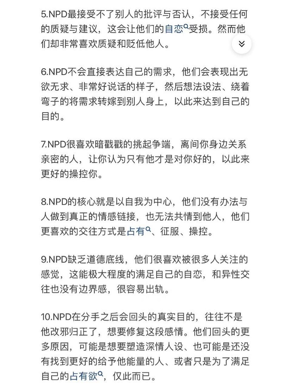 關於ndp自戀型人格障礙的10個真相 npd的六大特徵: npd的人缺乏共情