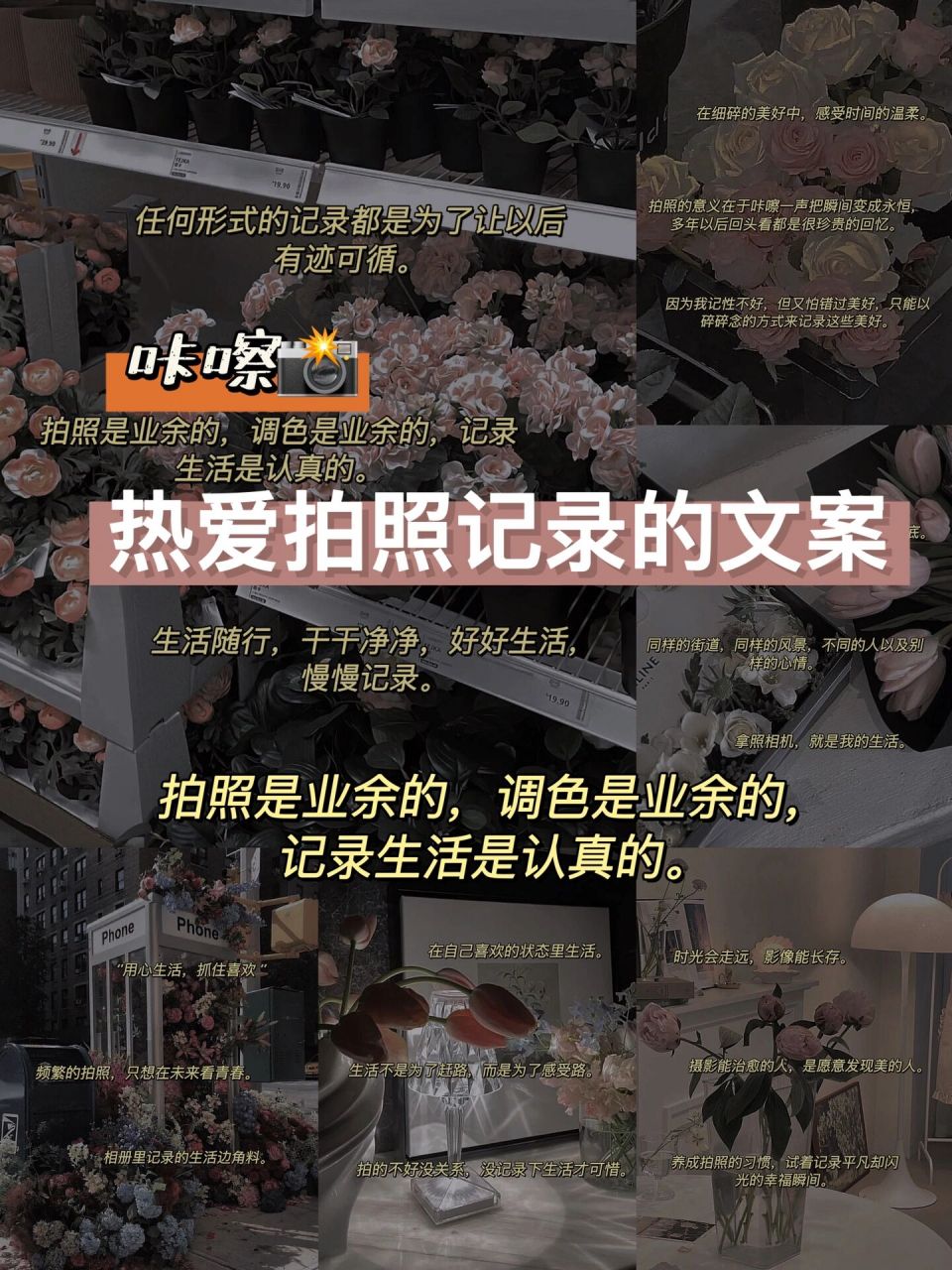 摄影文案|频繁的拍照,只想在未来看青春.