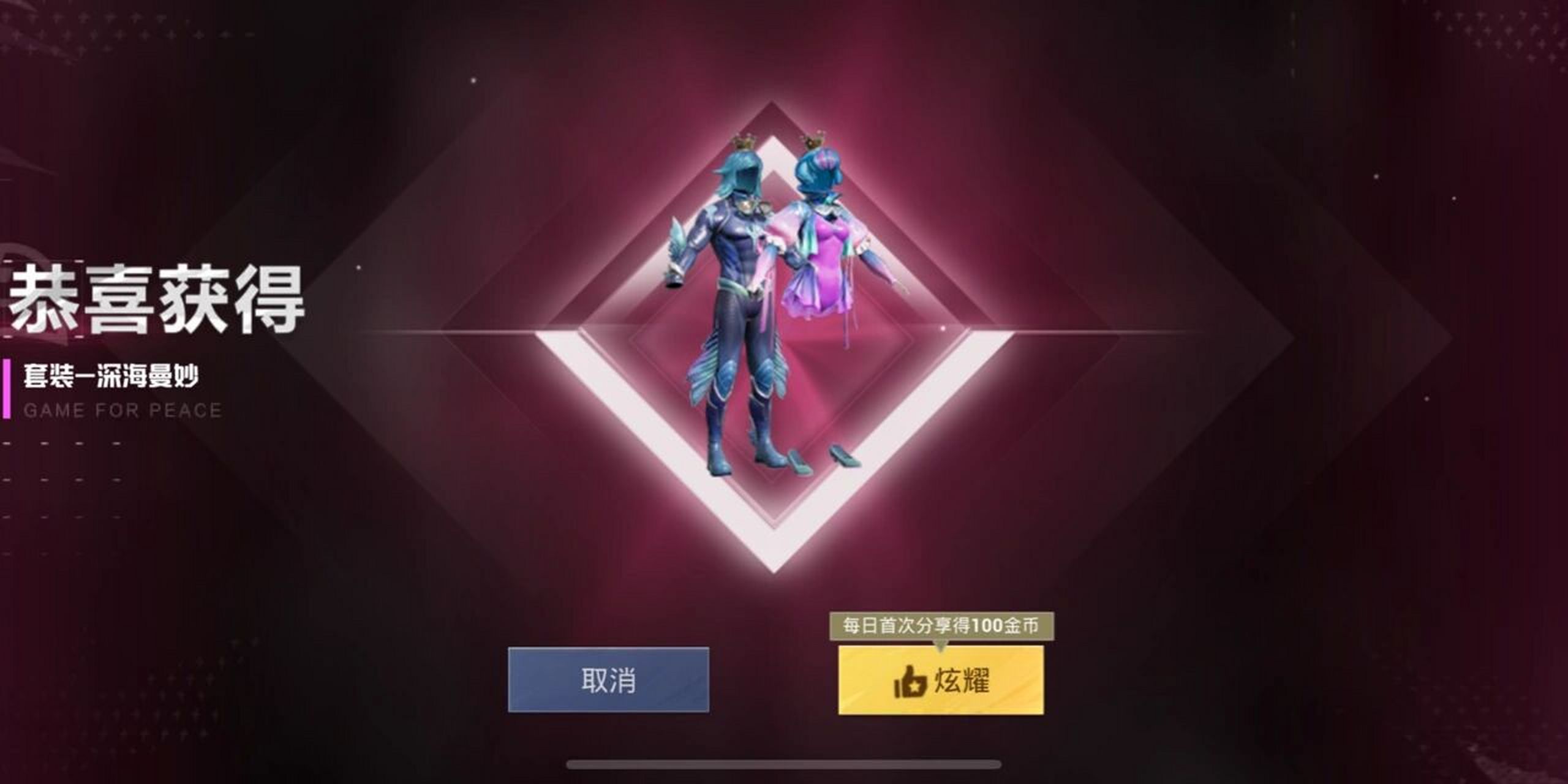 和平精英深海曼妙军需 抽草莓生巧 中途抽抽别的刷新爆率 结果… 单