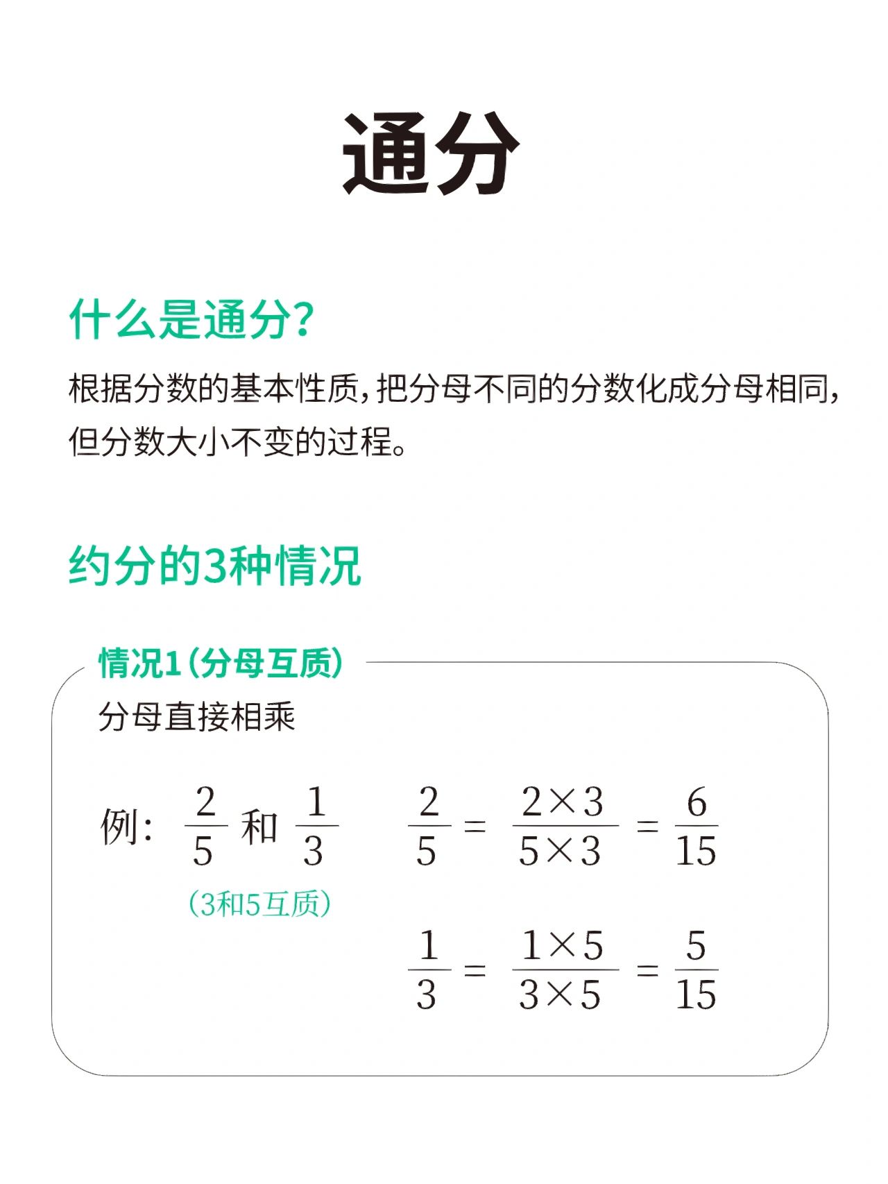 通分的方法步骤图片