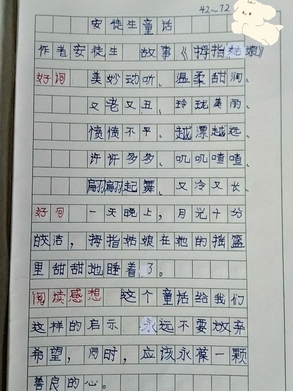 读书笔记分享 《安徒生童话》之《拇指姑娘》