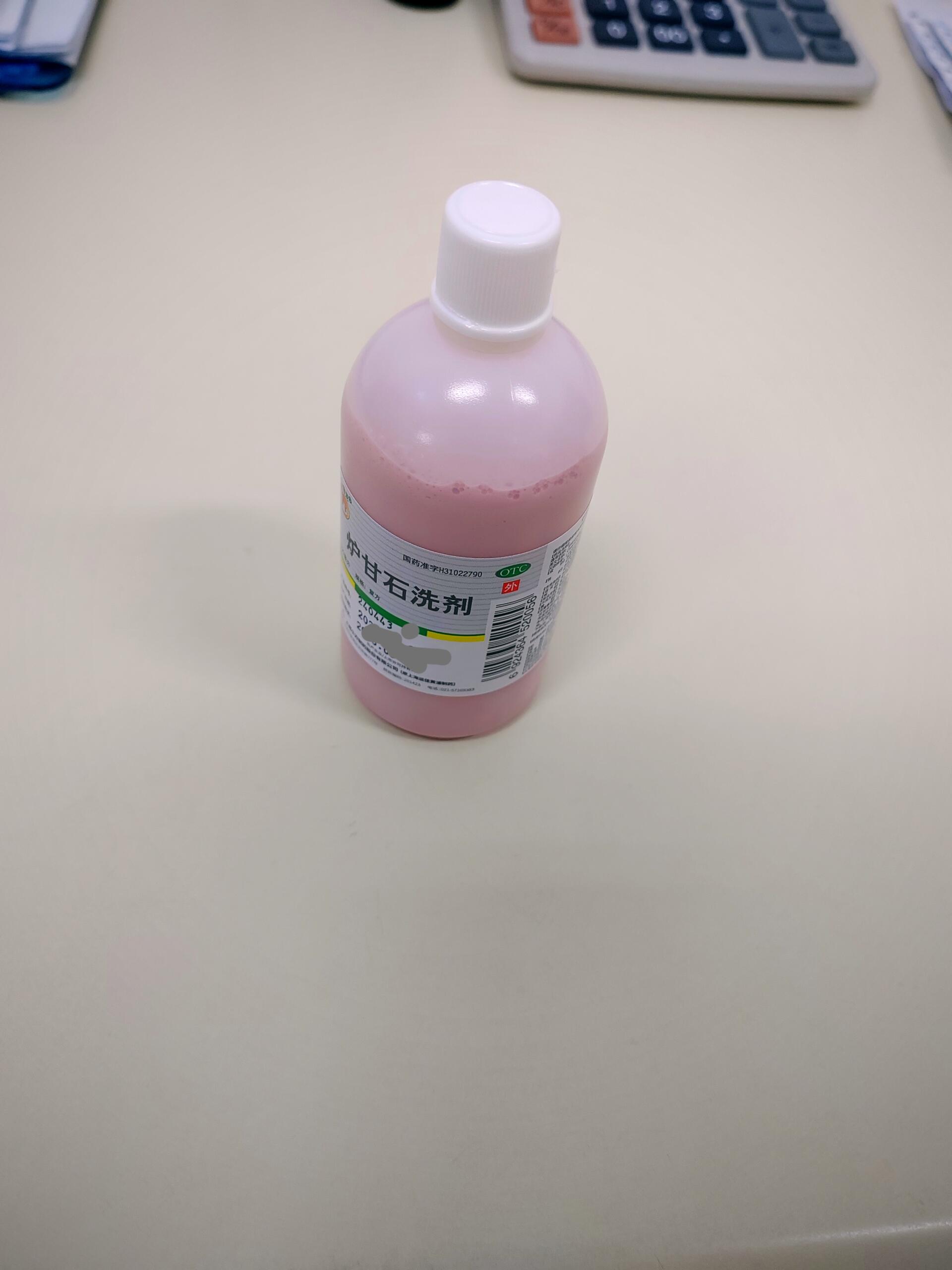 真想告诉全世界,炉甘石洗剂止痒最管用最安全!