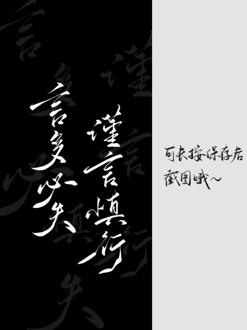 每日壁纸140|言多必失 谨言慎行(附带ipad版 选自投稿[并不简单]