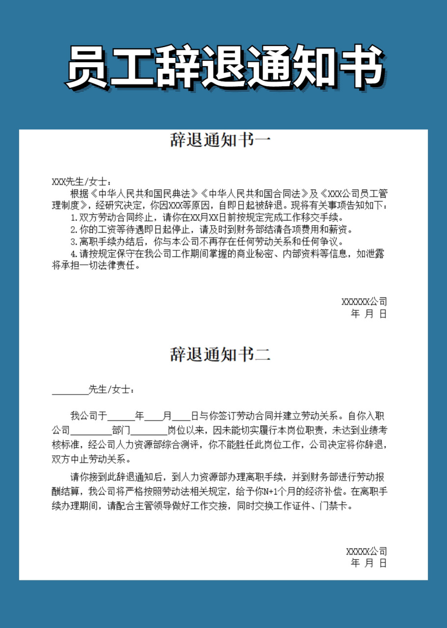 员工辞退通知书模版 辞退员工通知