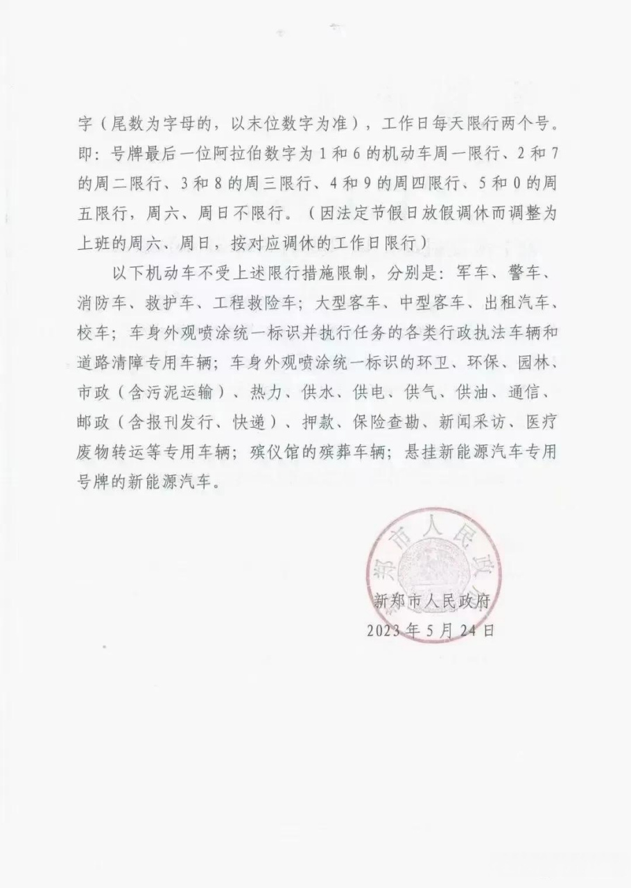 龙湖镇 新郑龙湖镇限号主要是因为龙湖镇近年来不断增长的人口以及