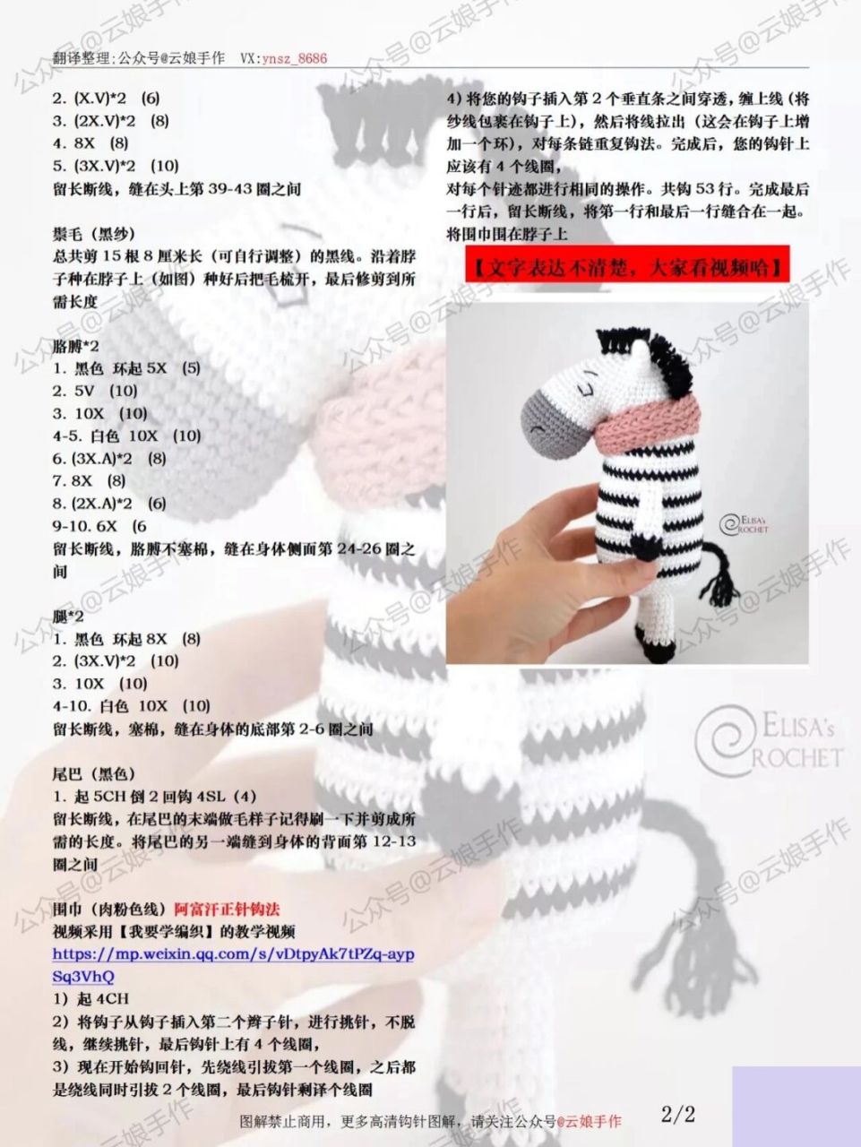 钩针图解|玩偶-斑马塞尔达 #手工钩针编织# #斑马##钩针玩偶