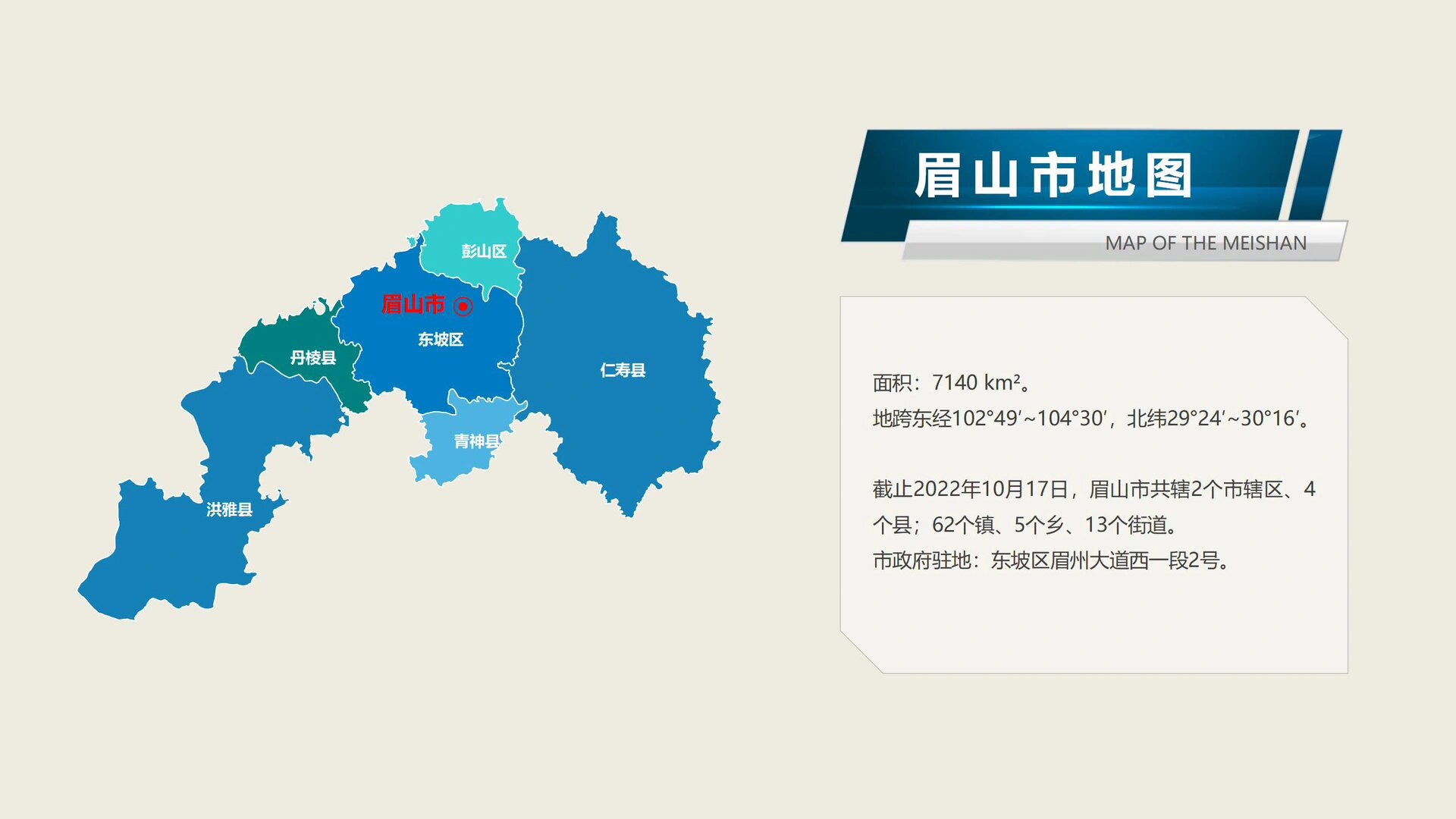 眉山市政区地图