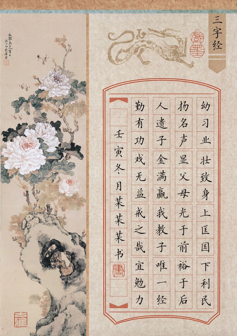 古风硬笔书法作品纸|48格|节选三字经