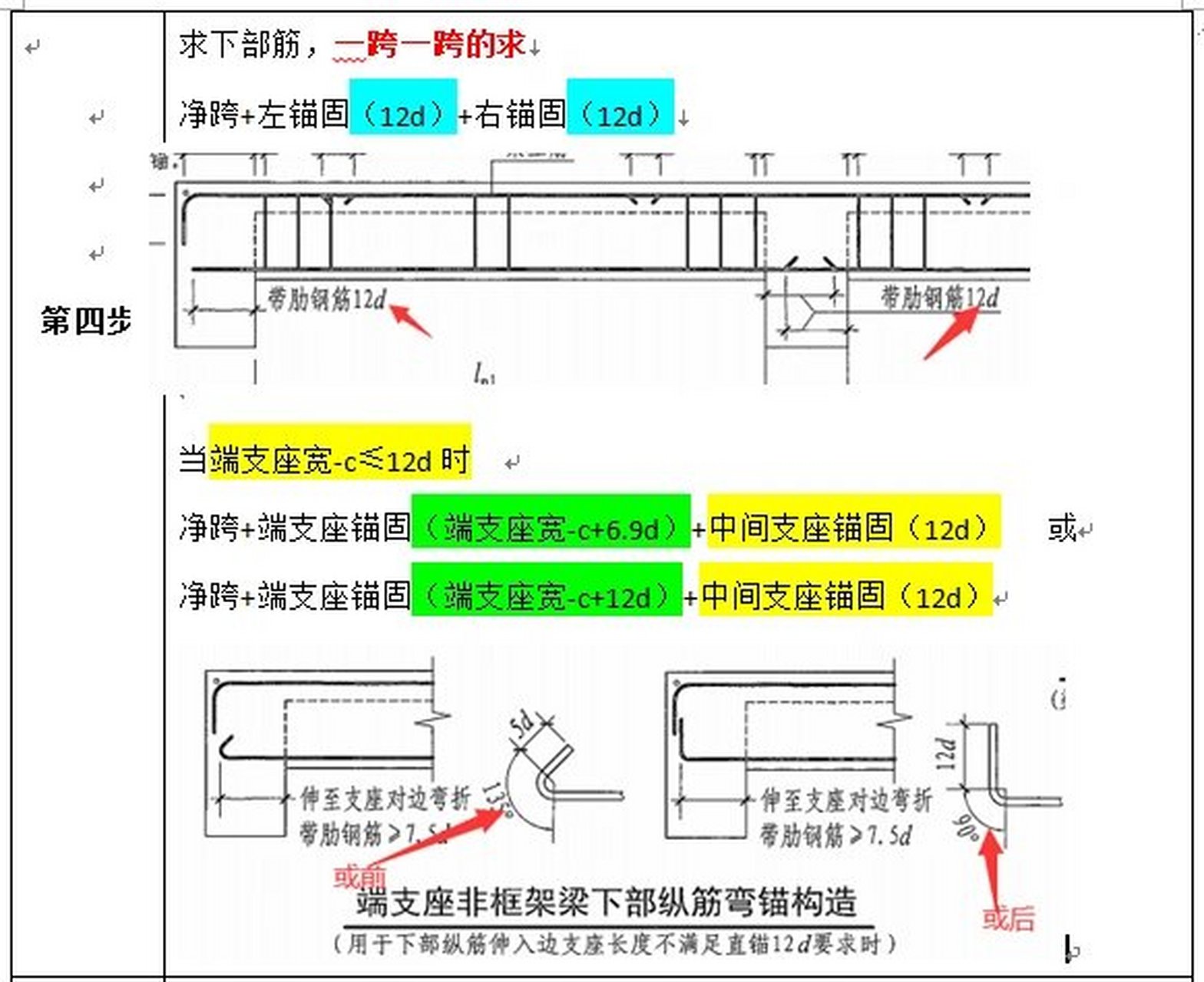 支座负筋长度图片