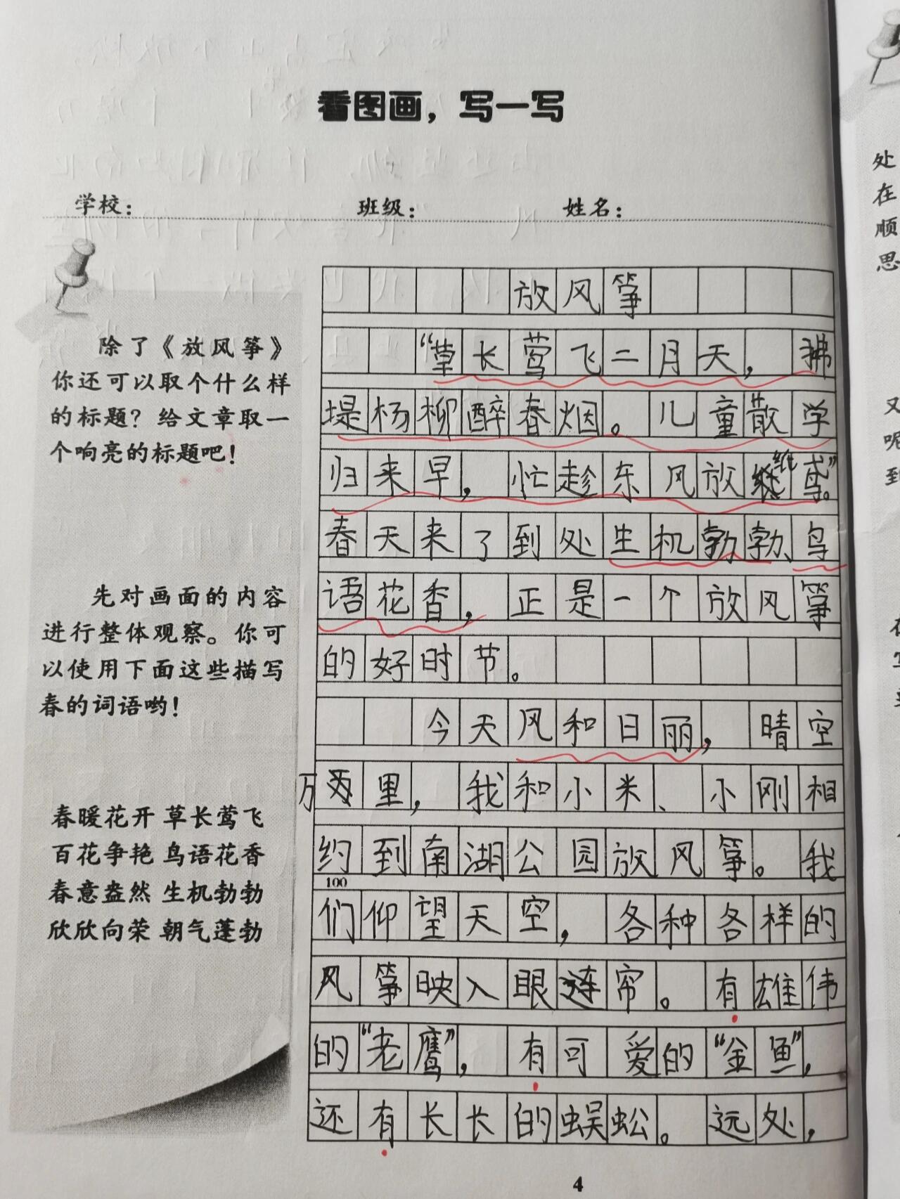 风筝的作文下册图片