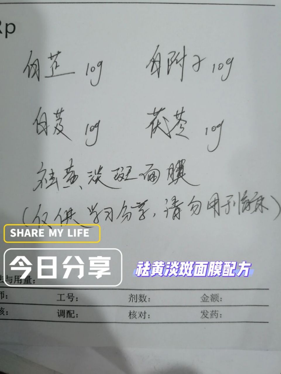 分享:中药祛黄淡斑面膜配方 功效:美白 祛黄 淡斑 将白芷,白芍,白茯苓