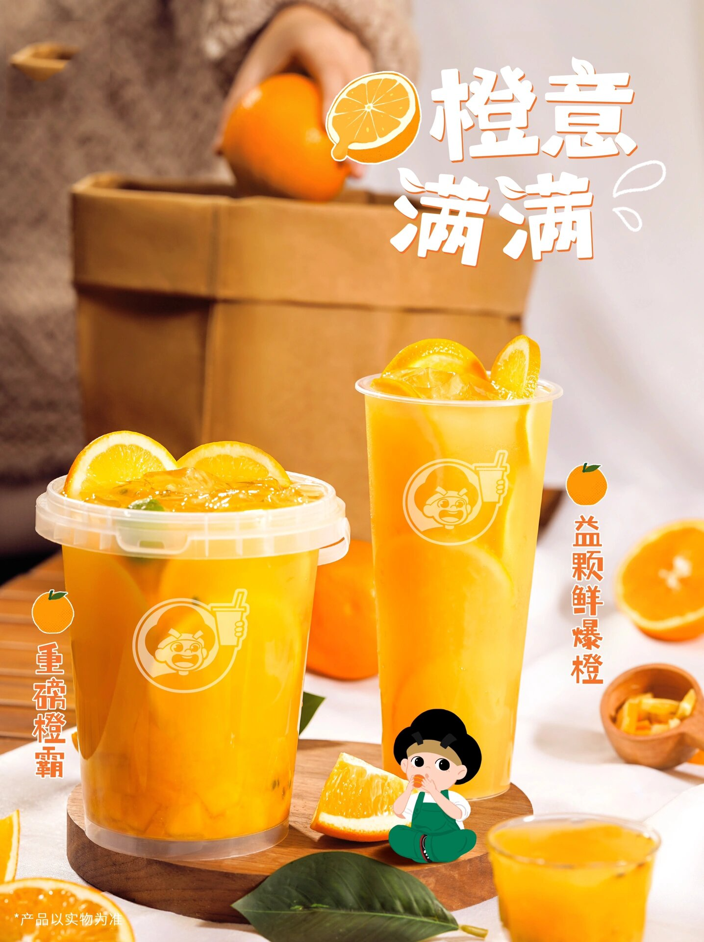 带着橙意回归了!