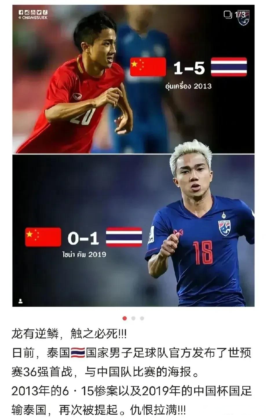 中国vs泰国男足转播(中国足球vs泰国1比5比赛)