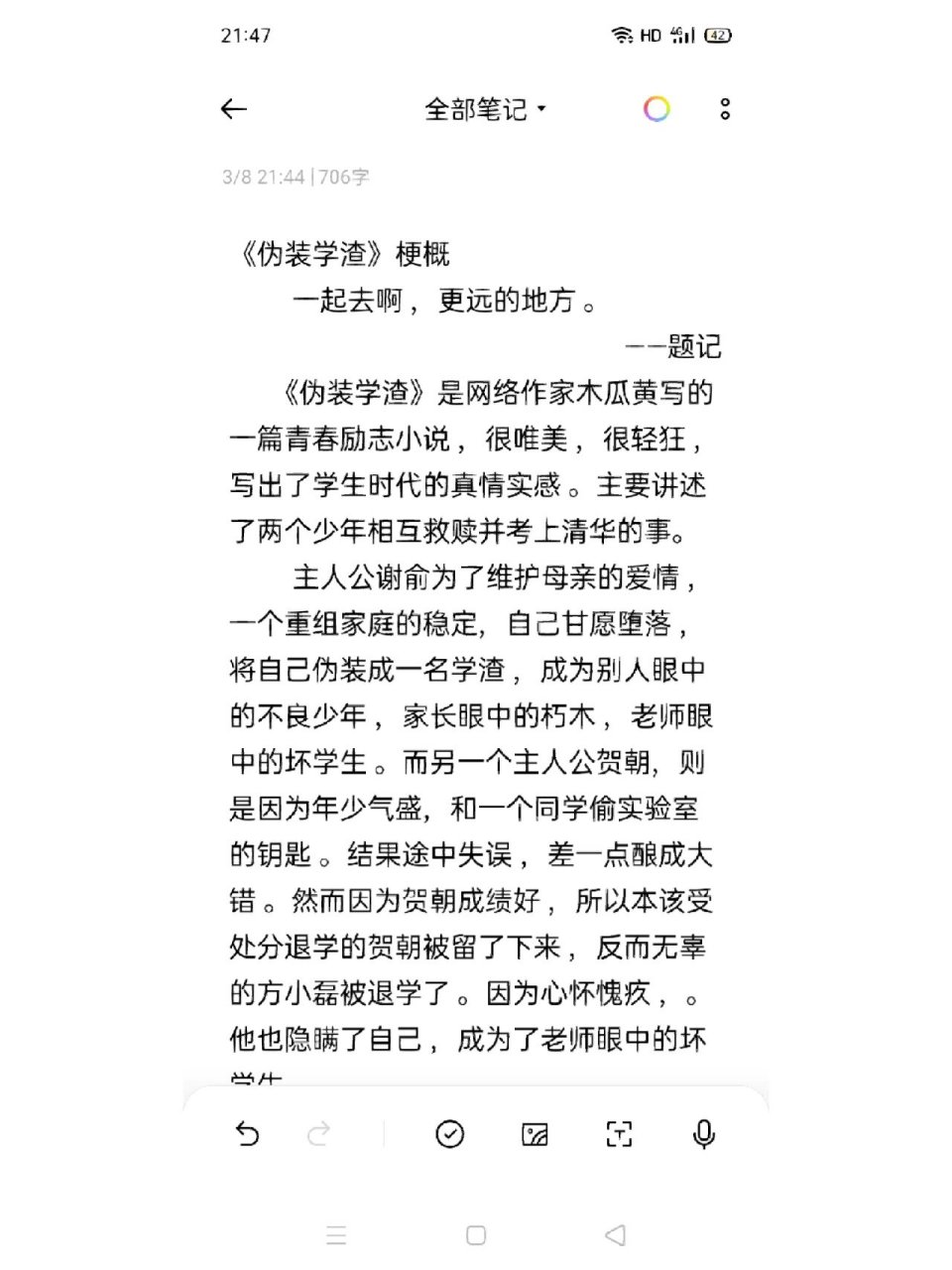 伪装学渣梗概图片