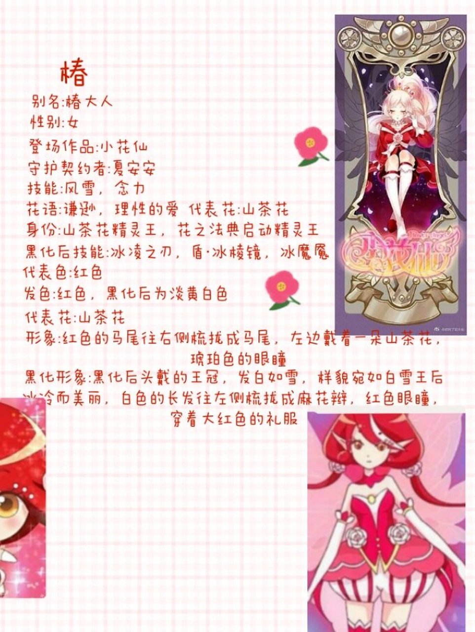 小花仙特辑花之法典山茶花精灵王椿 来自念念手账下一期蝴蝶花精灵