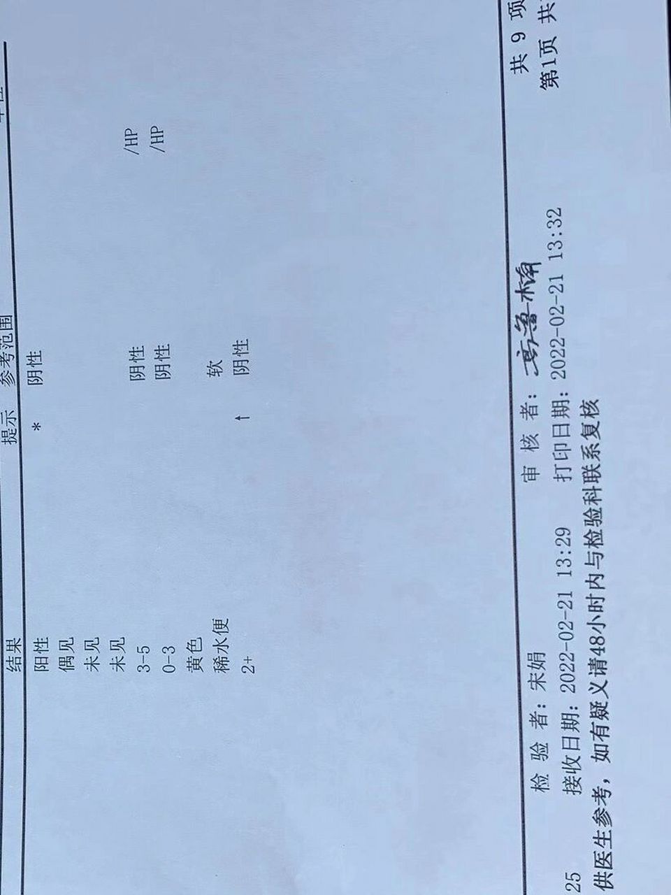 宝宝大便隐血阳性,有红细胞和白细胞 宝妈们有没有遇到这种情况的呀