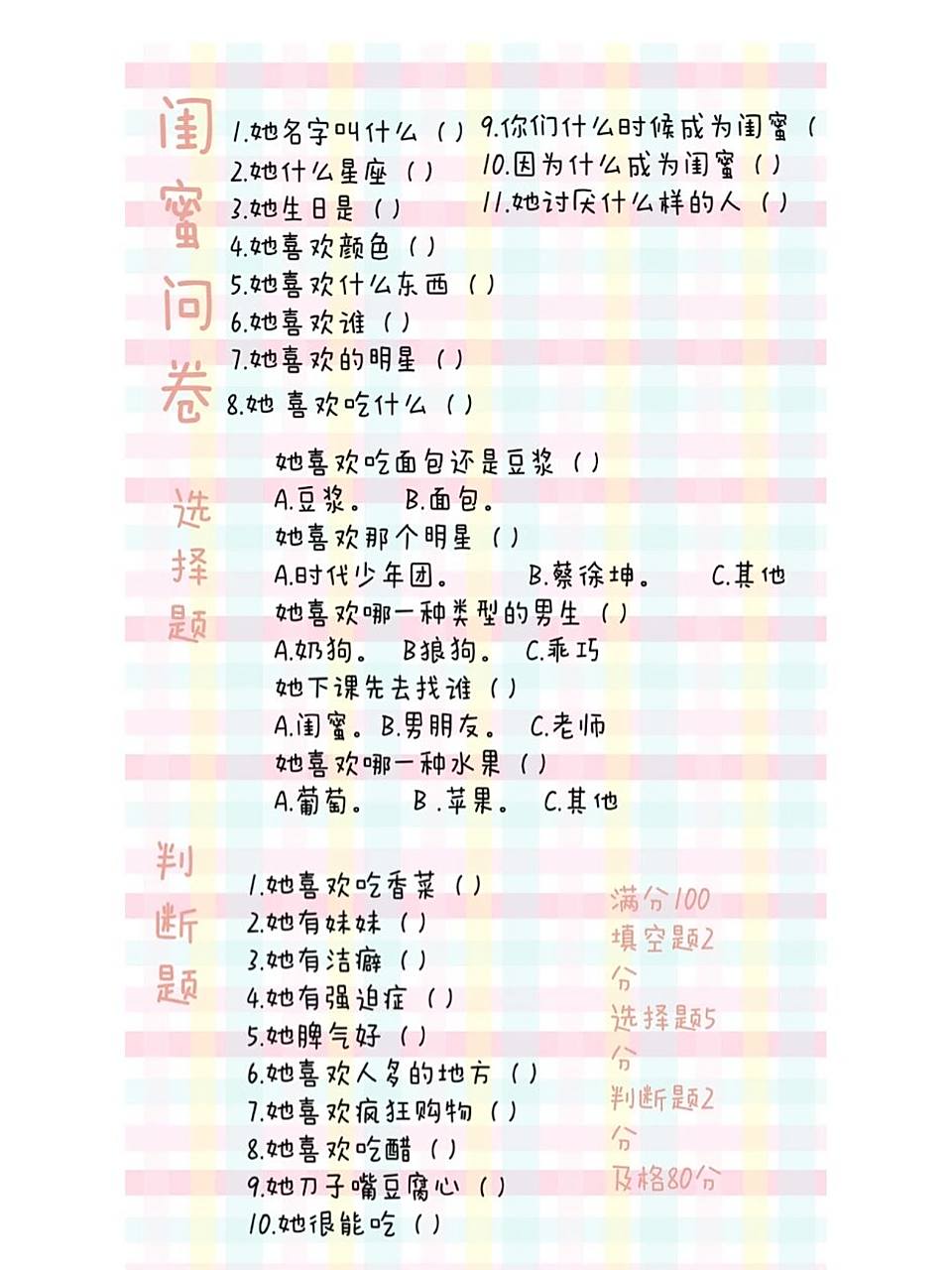 闺蜜问卷,快at你的闺蜜来测试一下吧!09