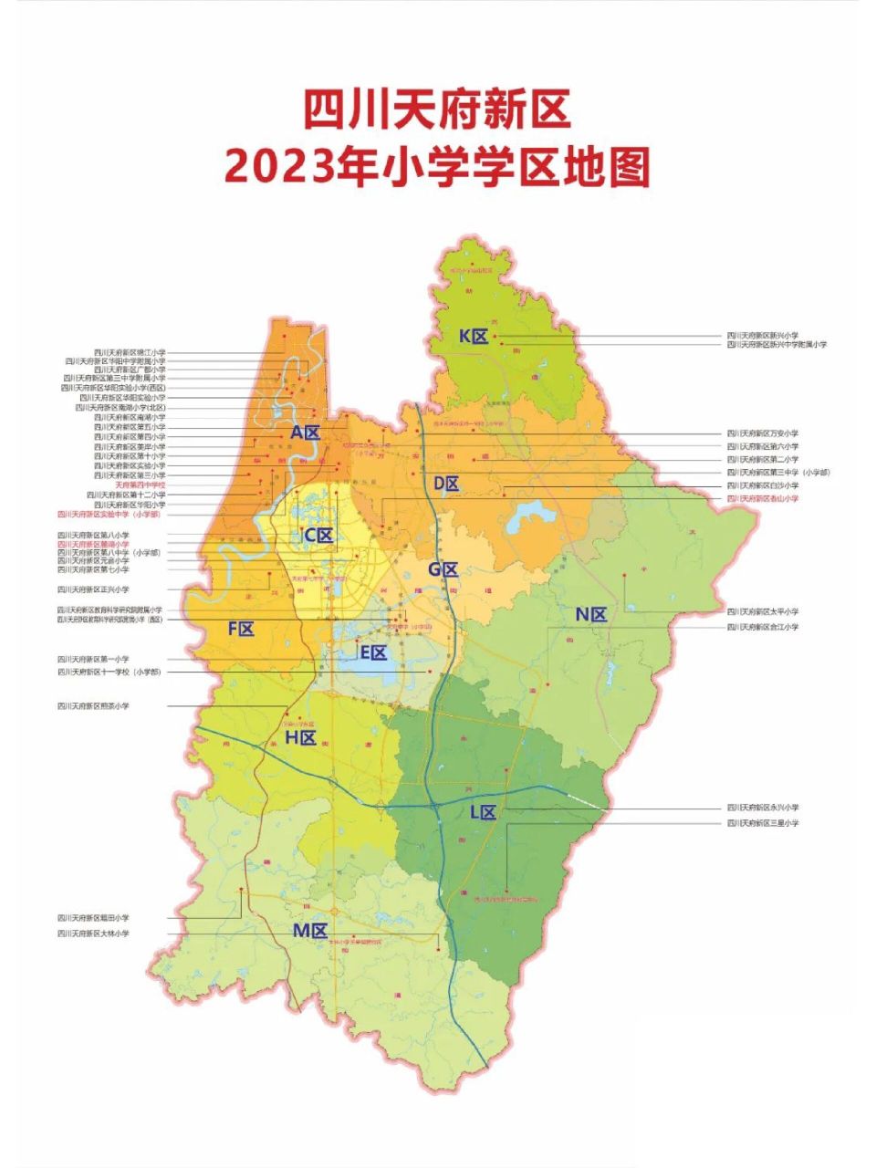 天府新区2023年入学政策,部分楼盘对口变了 一,各学区范围划分基本