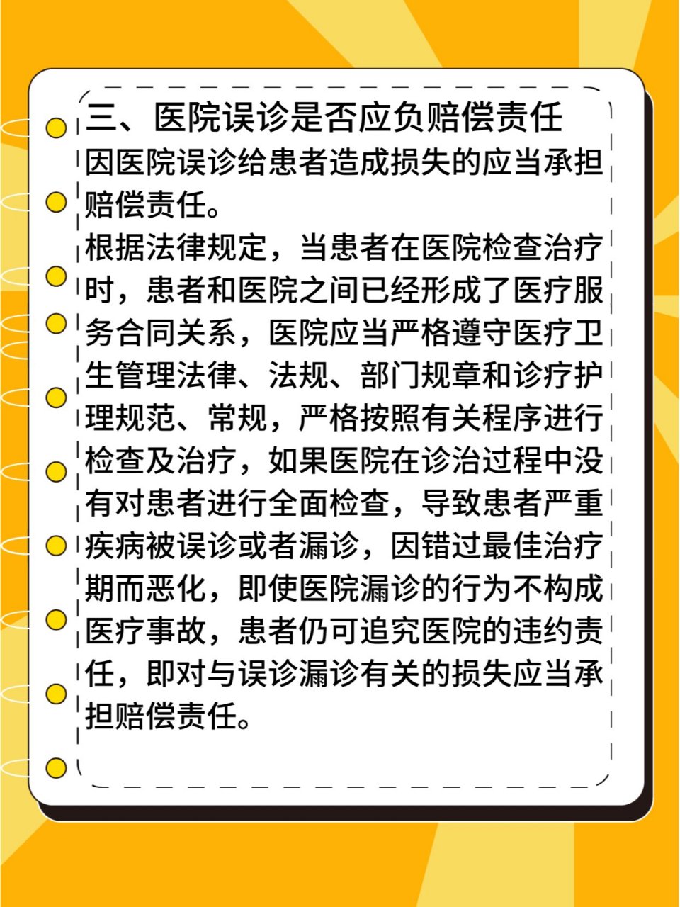 医院误诊导致死亡该如何进行合理赔偿?