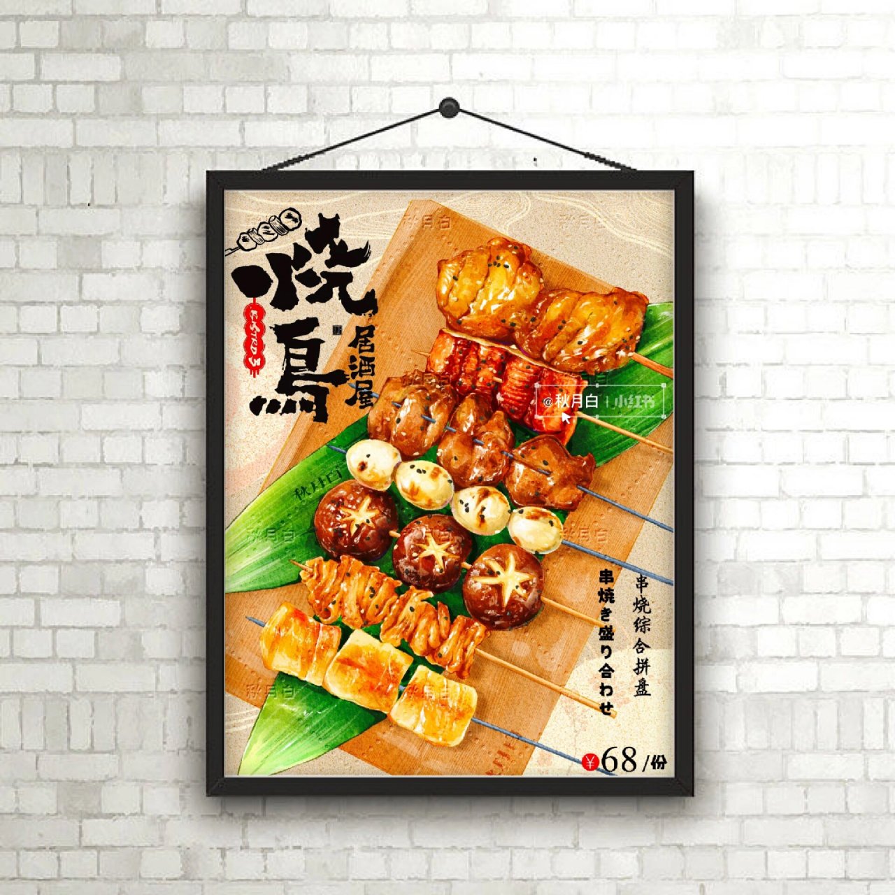 手绘日式烧鸟海报91 92060708930992060708