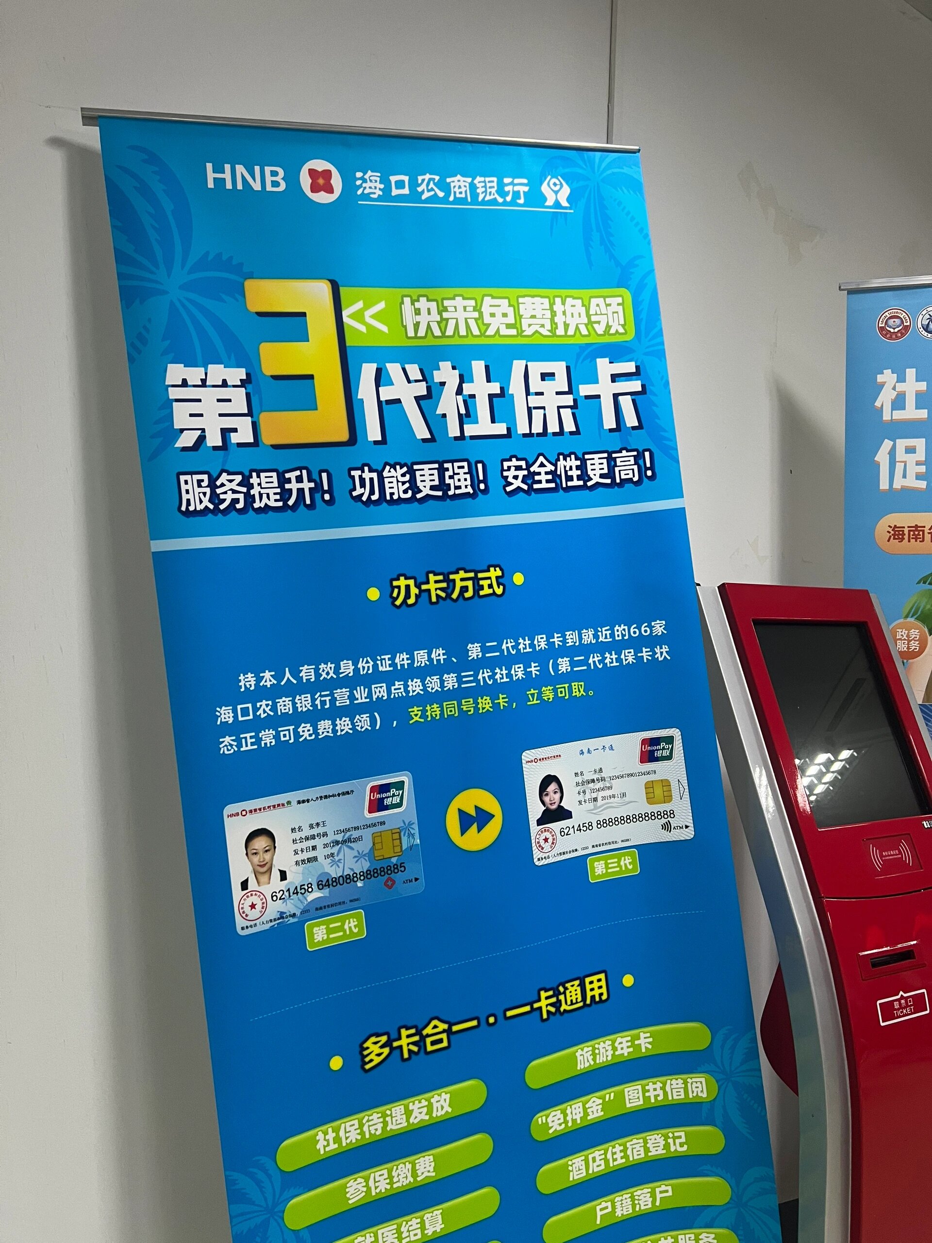 海南第三代社保卡更换照片 去了社保局服务大厅她们说不做这个更换