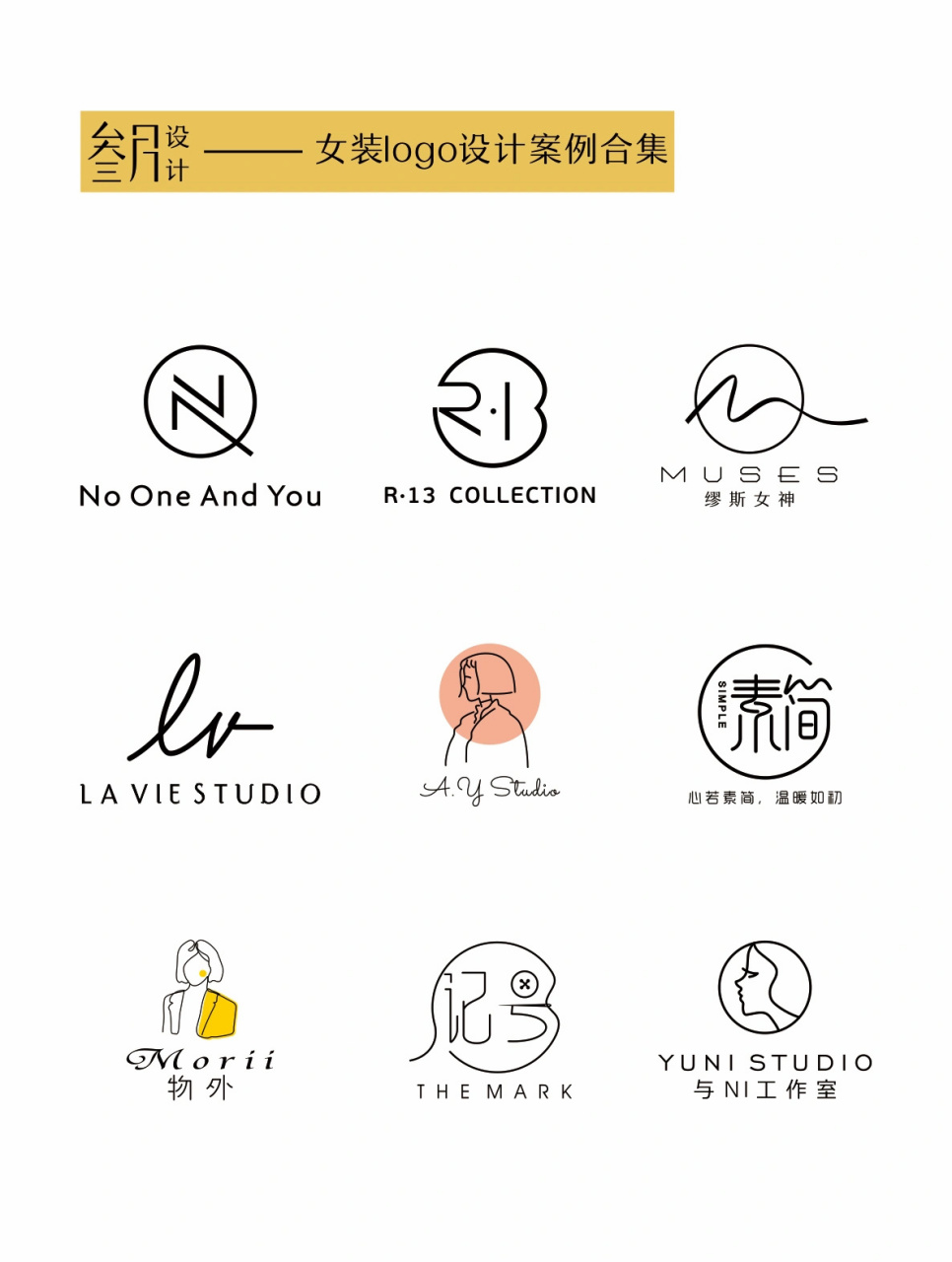 女装店logo设计合集,服装店logo分享 整理了一下女装店的logo 简约,大