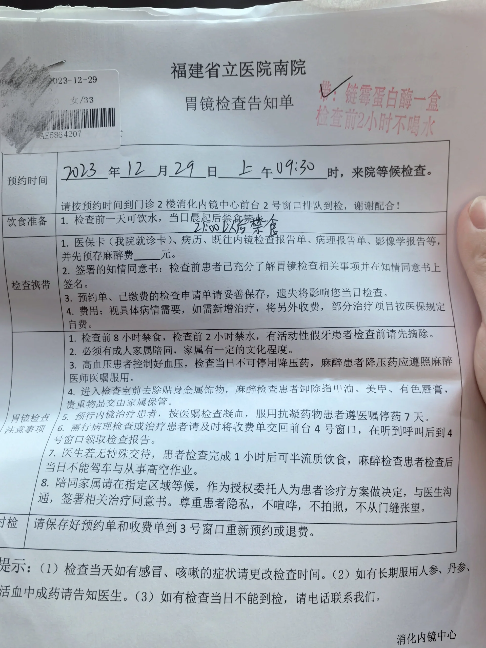 福州省立南院无痛胃镜安全下车