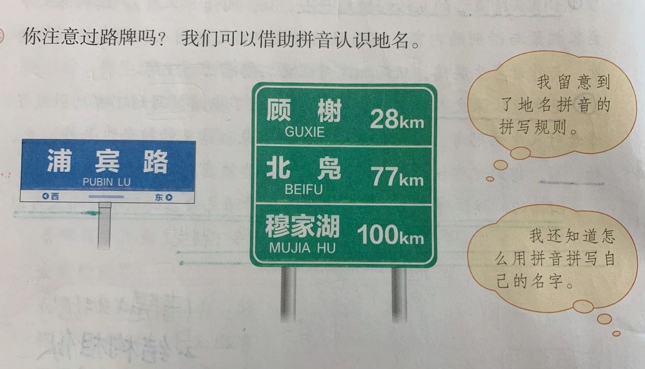 六年级上册 了解地名和人名的拼音拼写规则 六年级上册第一单元日积月
