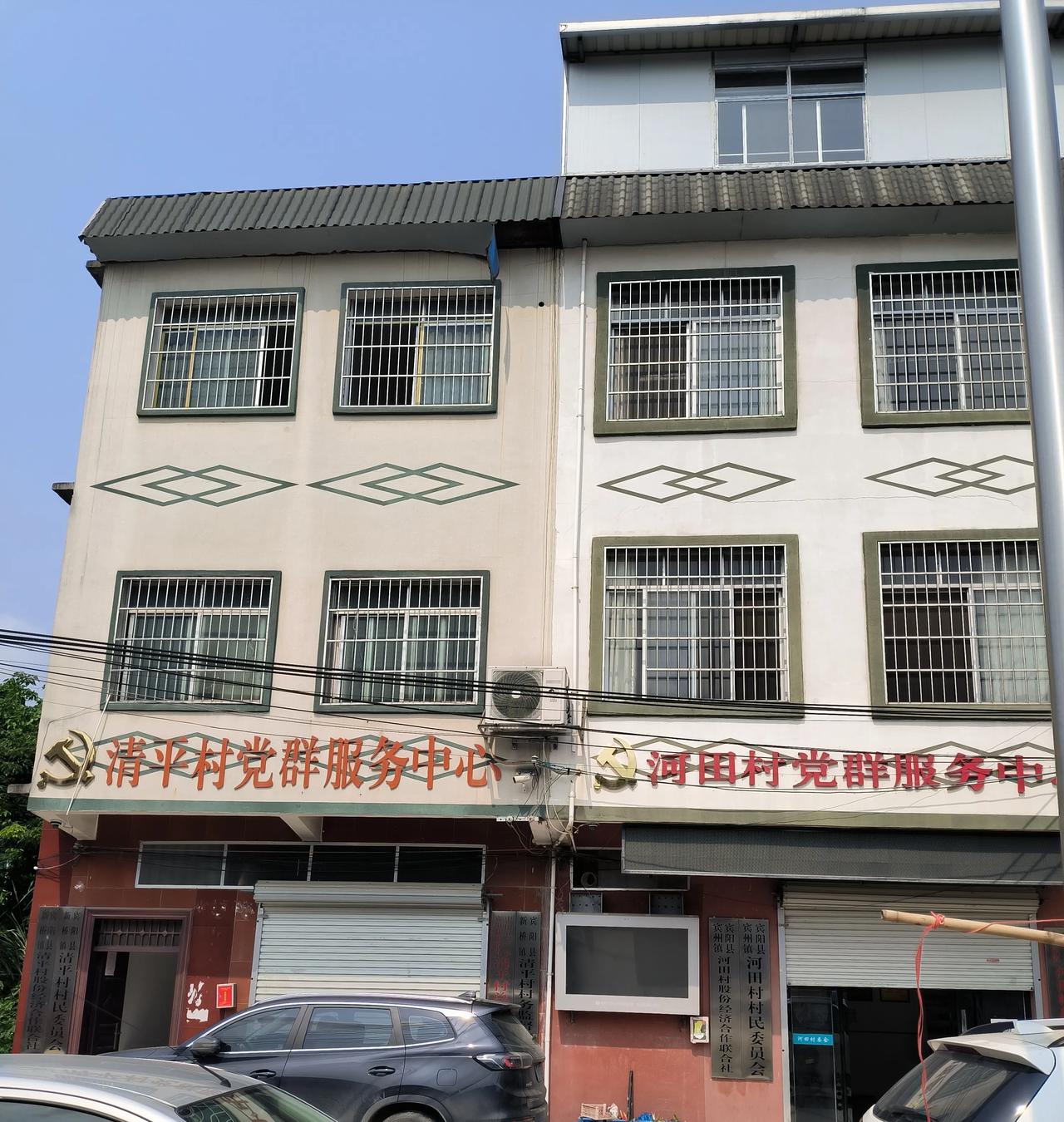一个是宾阳县宾州镇河田村委会, 一个是宾阳县新桥镇清平村委会.