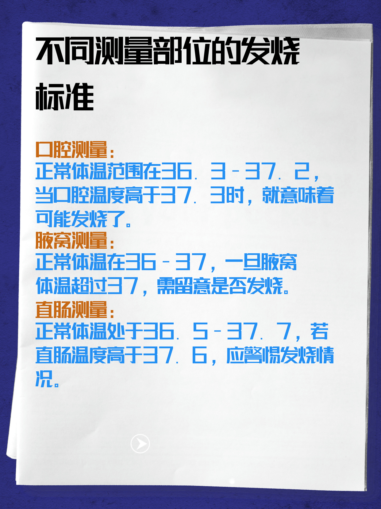 多少度才算发烧?一文为你讲清!