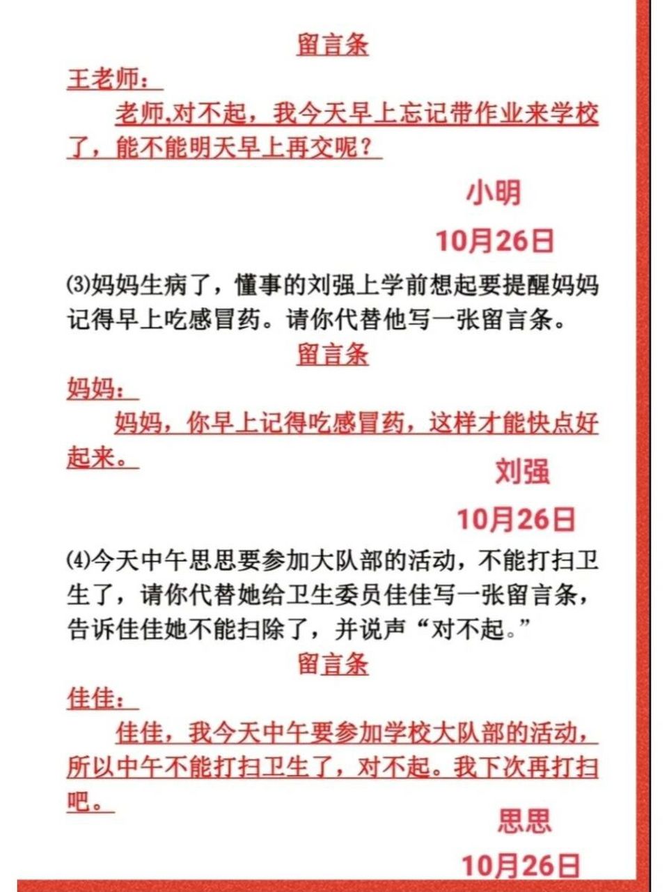 二年級上冊語文必考重點學留言條書寫格式和 二年級上冊語文必考重點